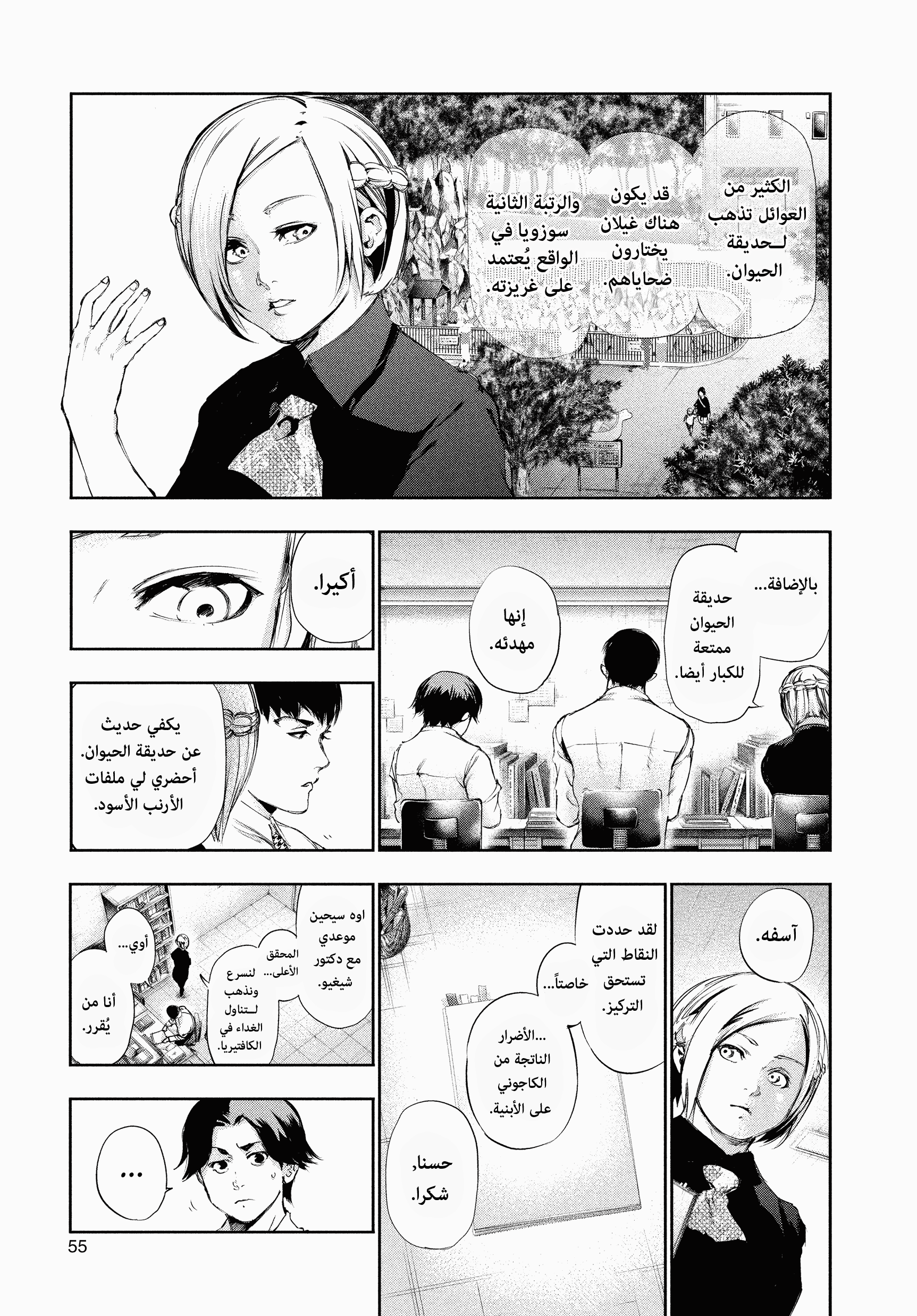 Read Tokyo Ghoul Ar Manga Online