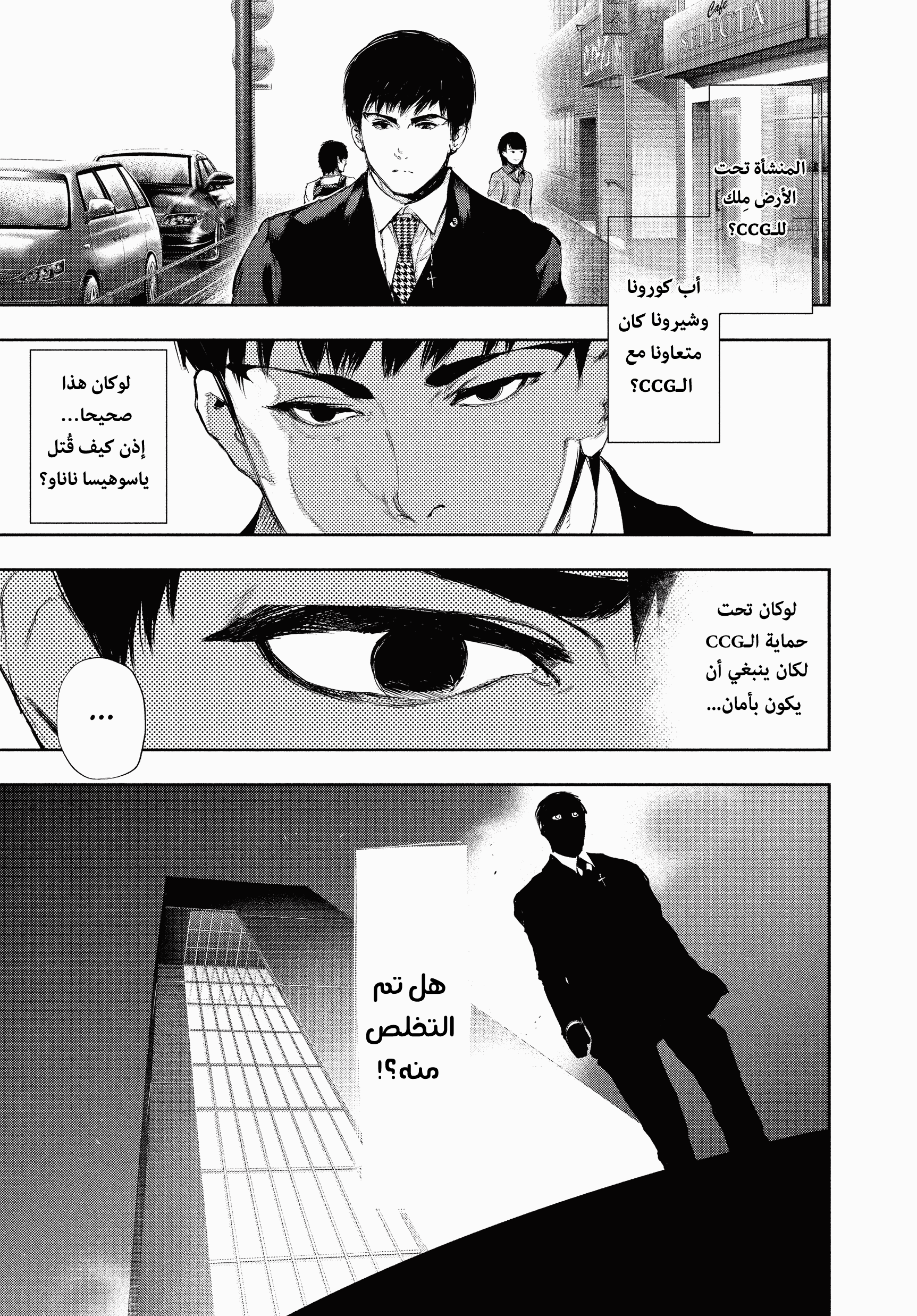 Read Tokyo Ghoul Ar Manga Online