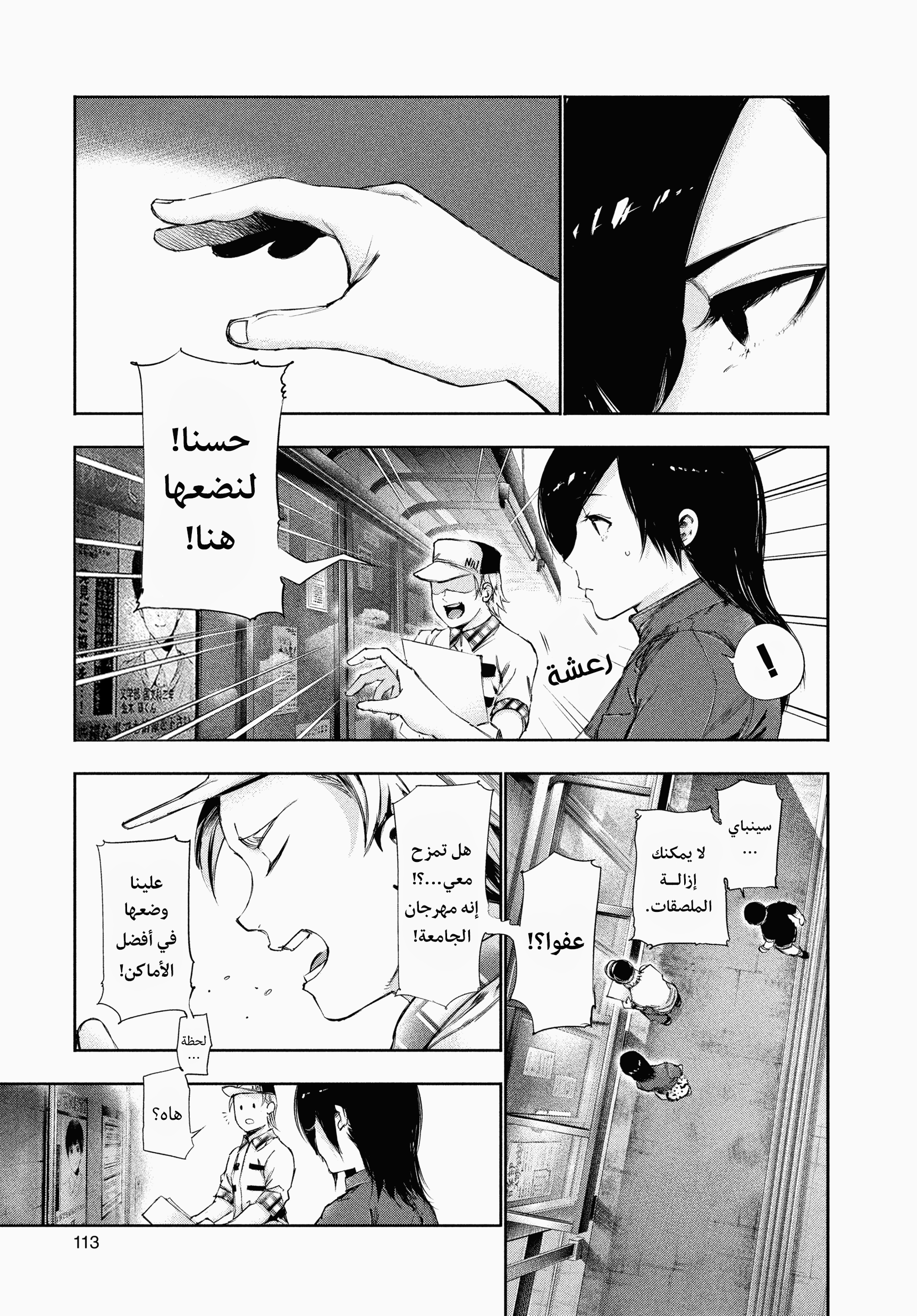 Read Tokyo Ghoul Ar Manga Online
