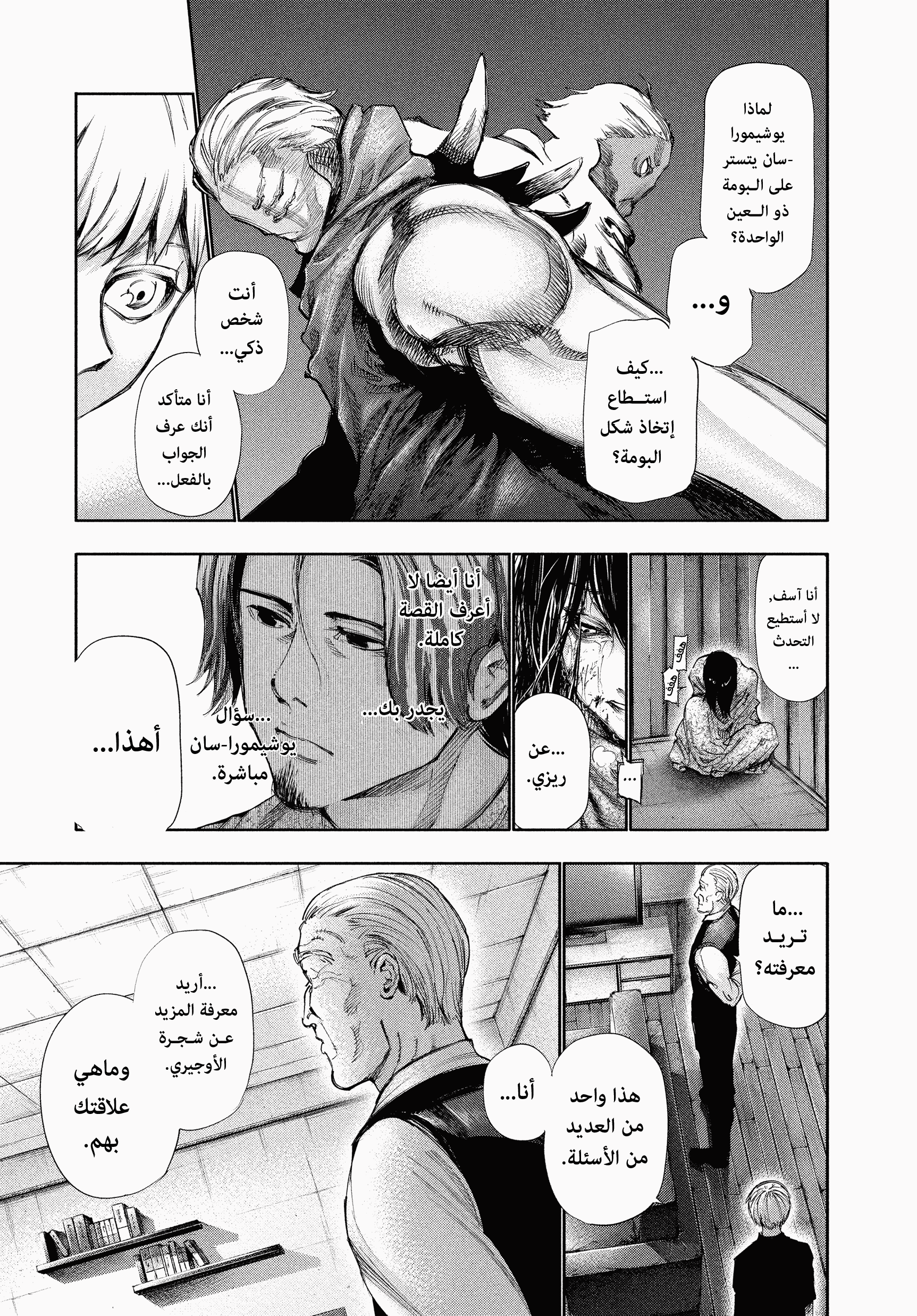 Read Tokyo Ghoul Ar Manga Online