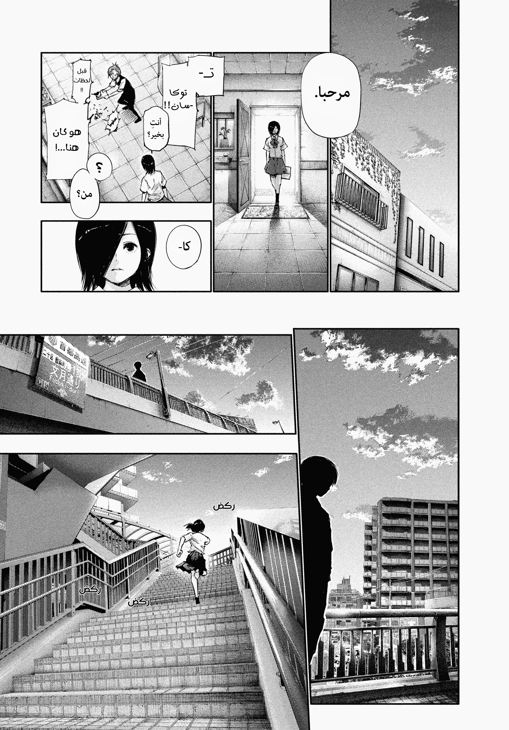 Read Tokyo Ghoul Ar Manga Online