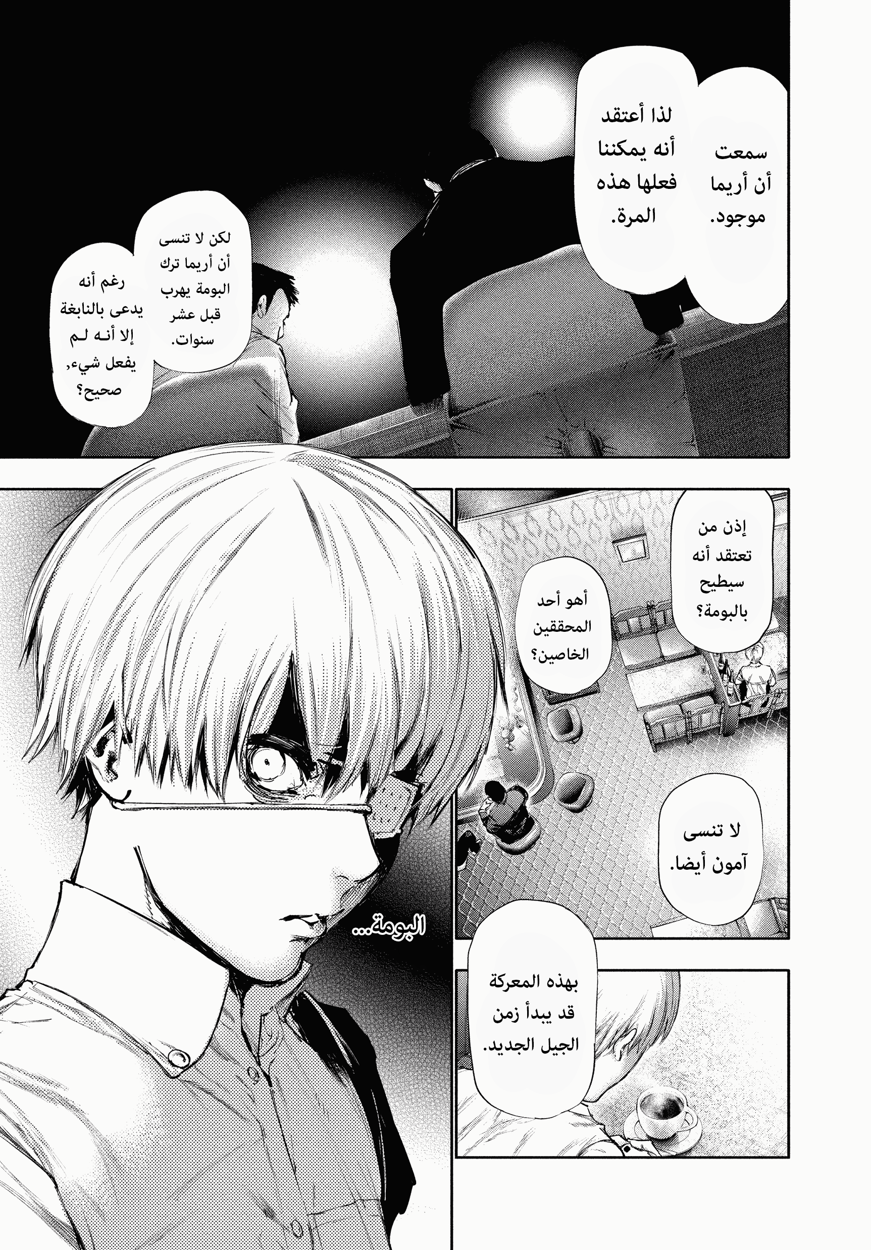 Read Tokyo Ghoul Ar Manga Online
