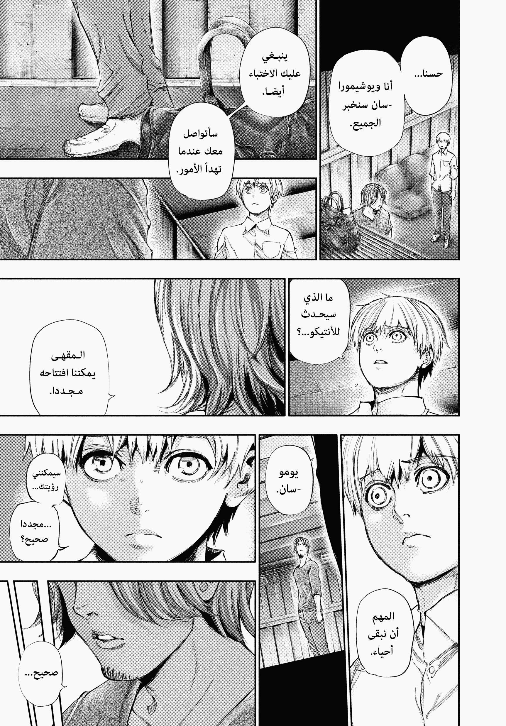 Read Tokyo Ghoul Ar Manga Online