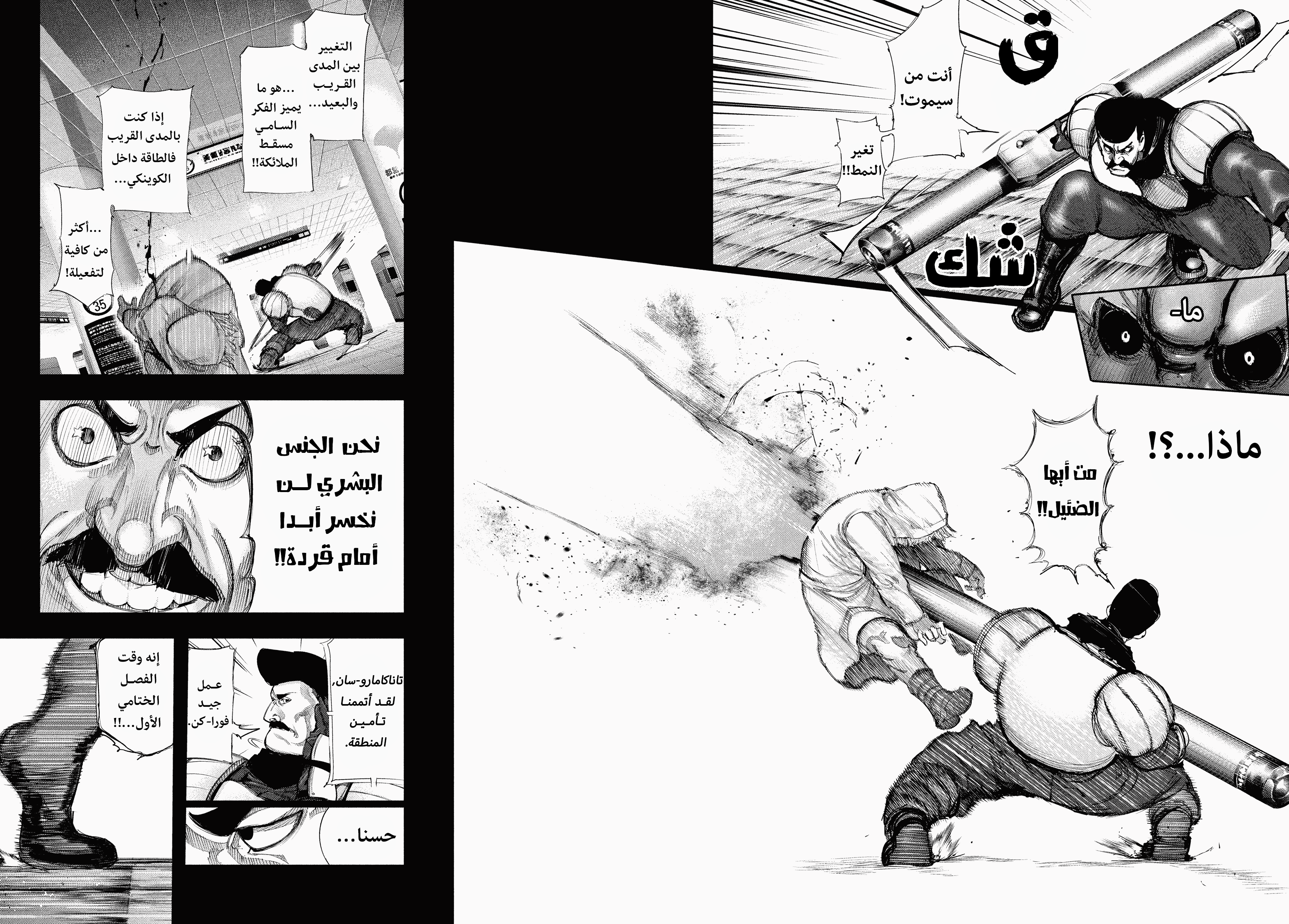 Read Tokyo Ghoul Ar Manga Online