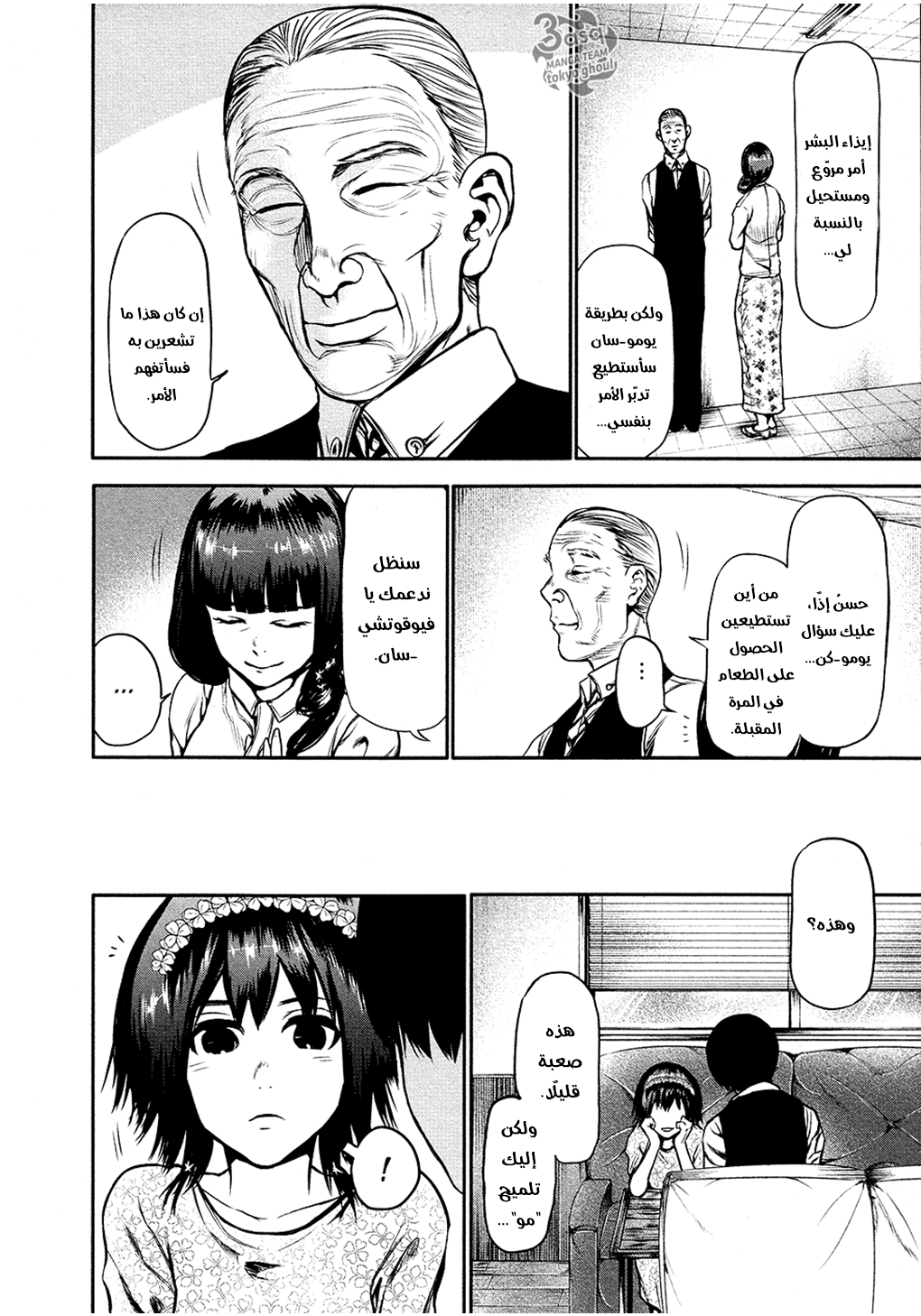 Read Tokyo Ghoul Ar Manga Online