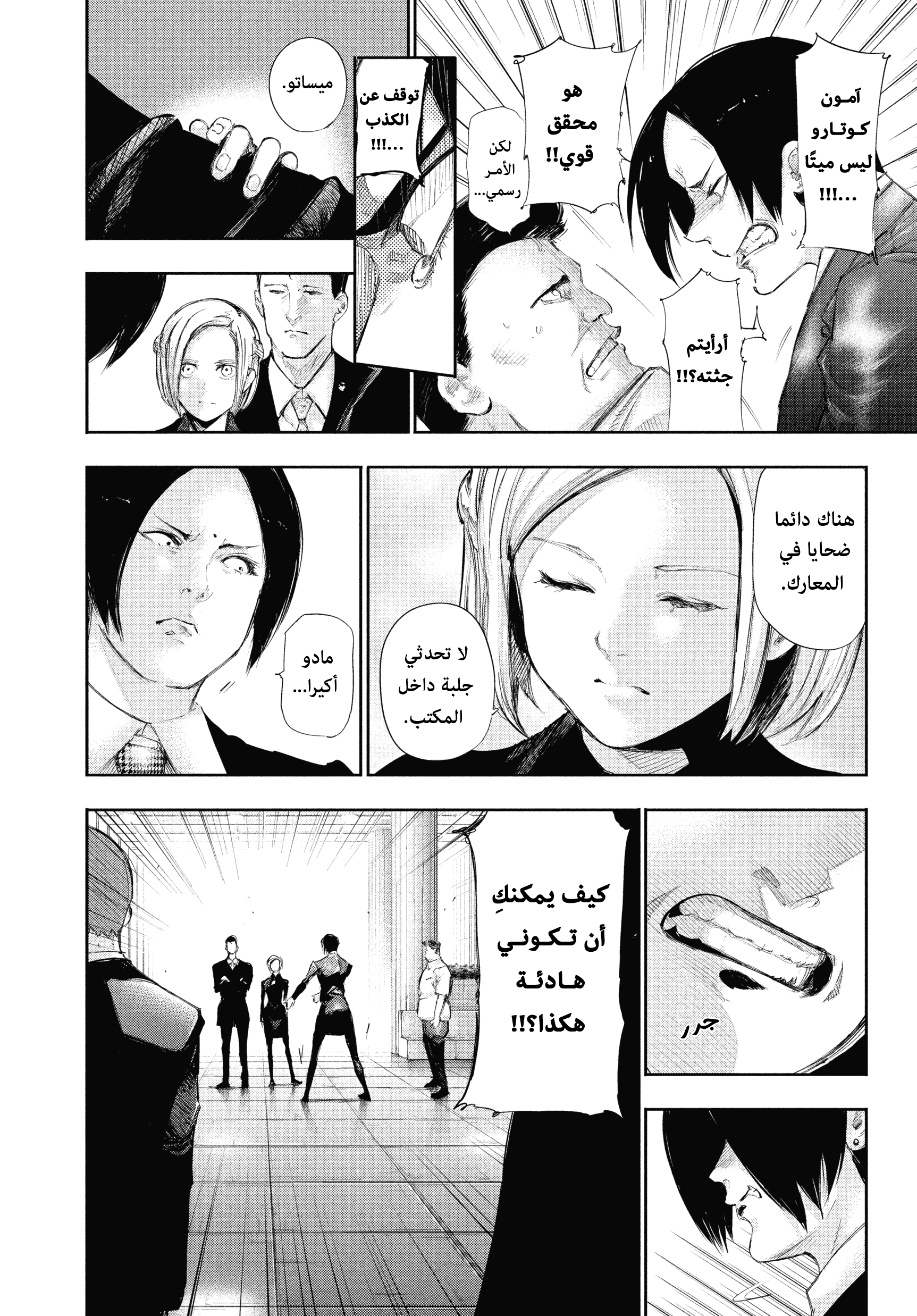 Read Tokyo Ghoul Ar Manga Online