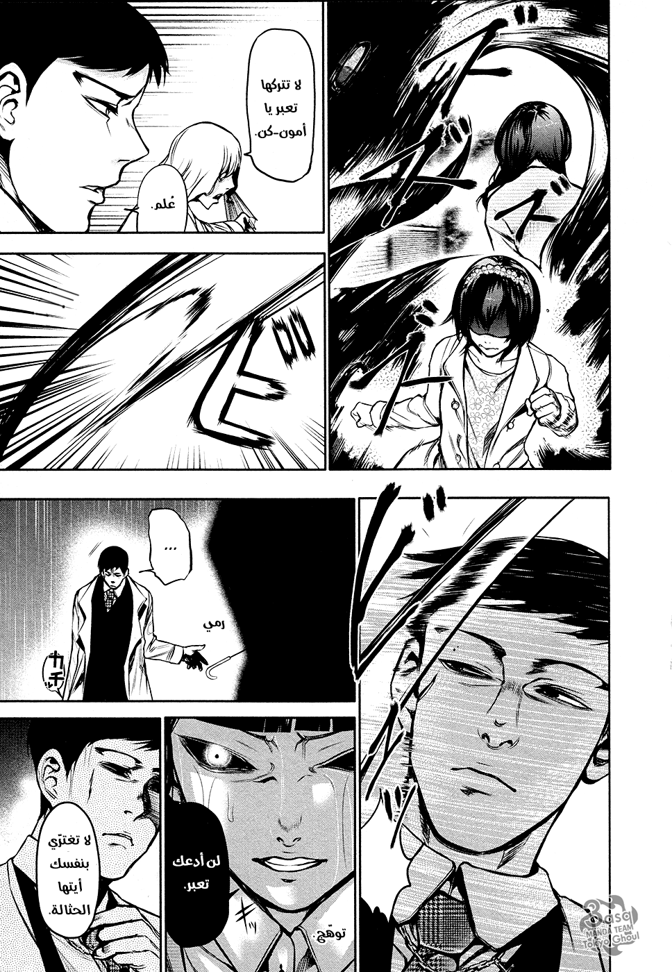 Read Tokyo Ghoul Ar Manga Online