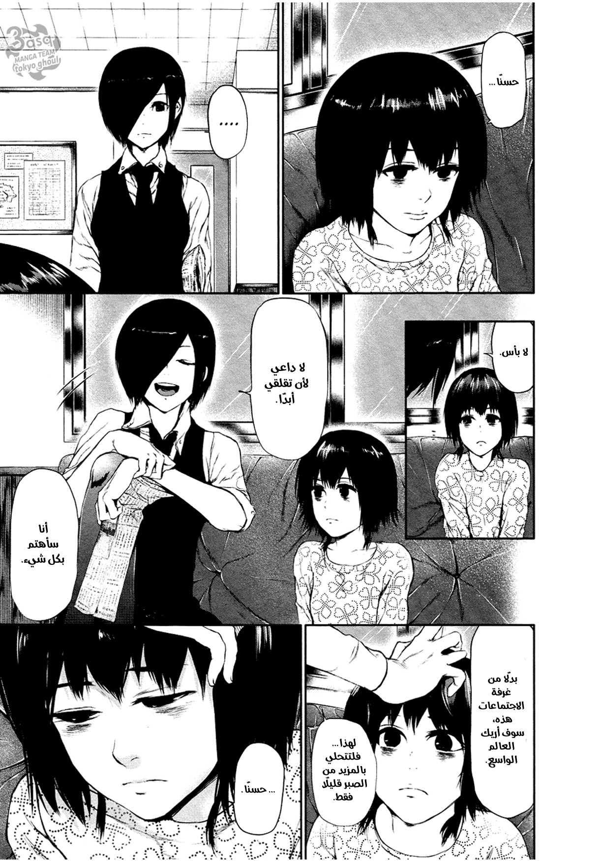 Read Tokyo Ghoul Ar Manga Online