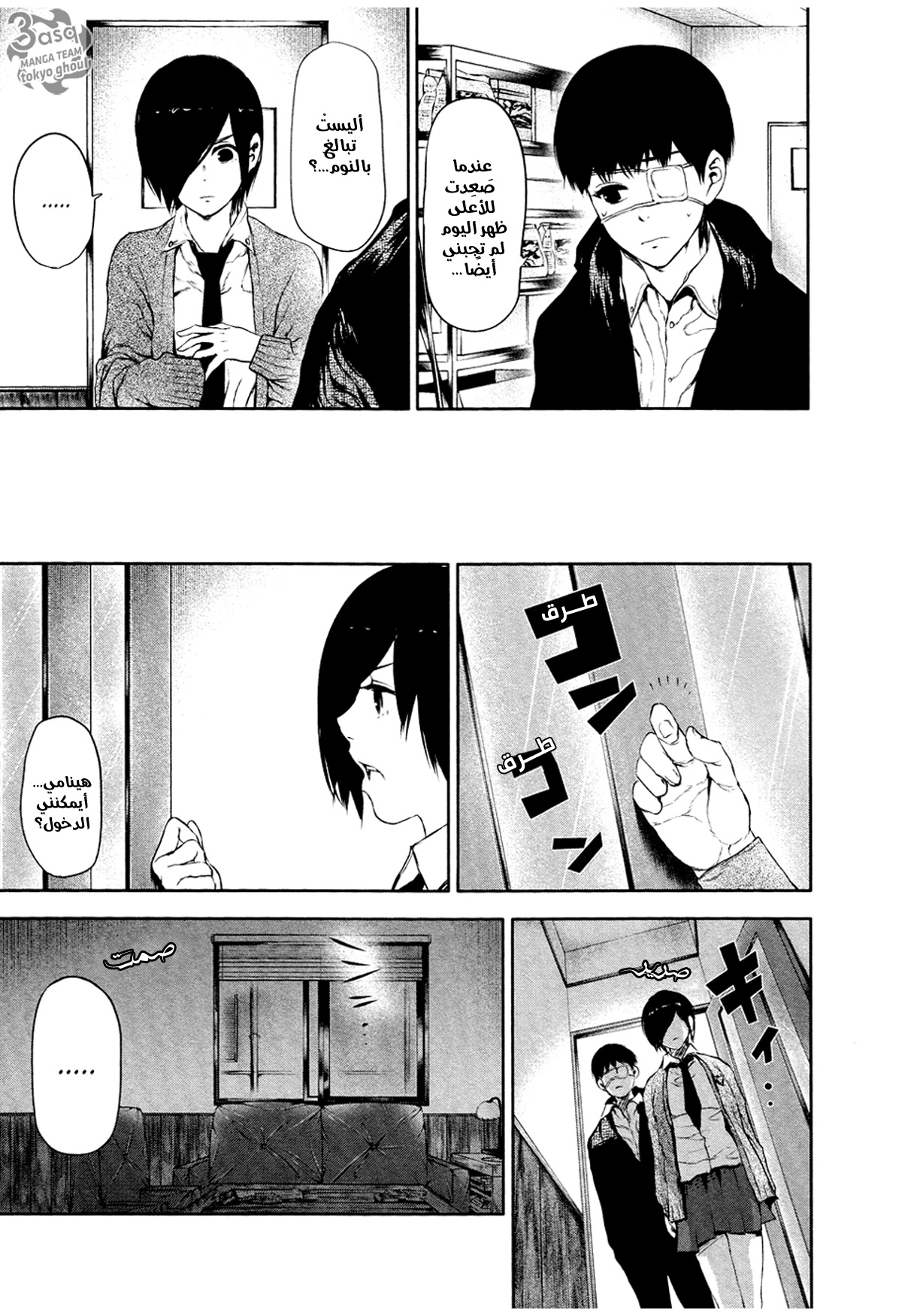 Read Tokyo Ghoul Ar Manga Online