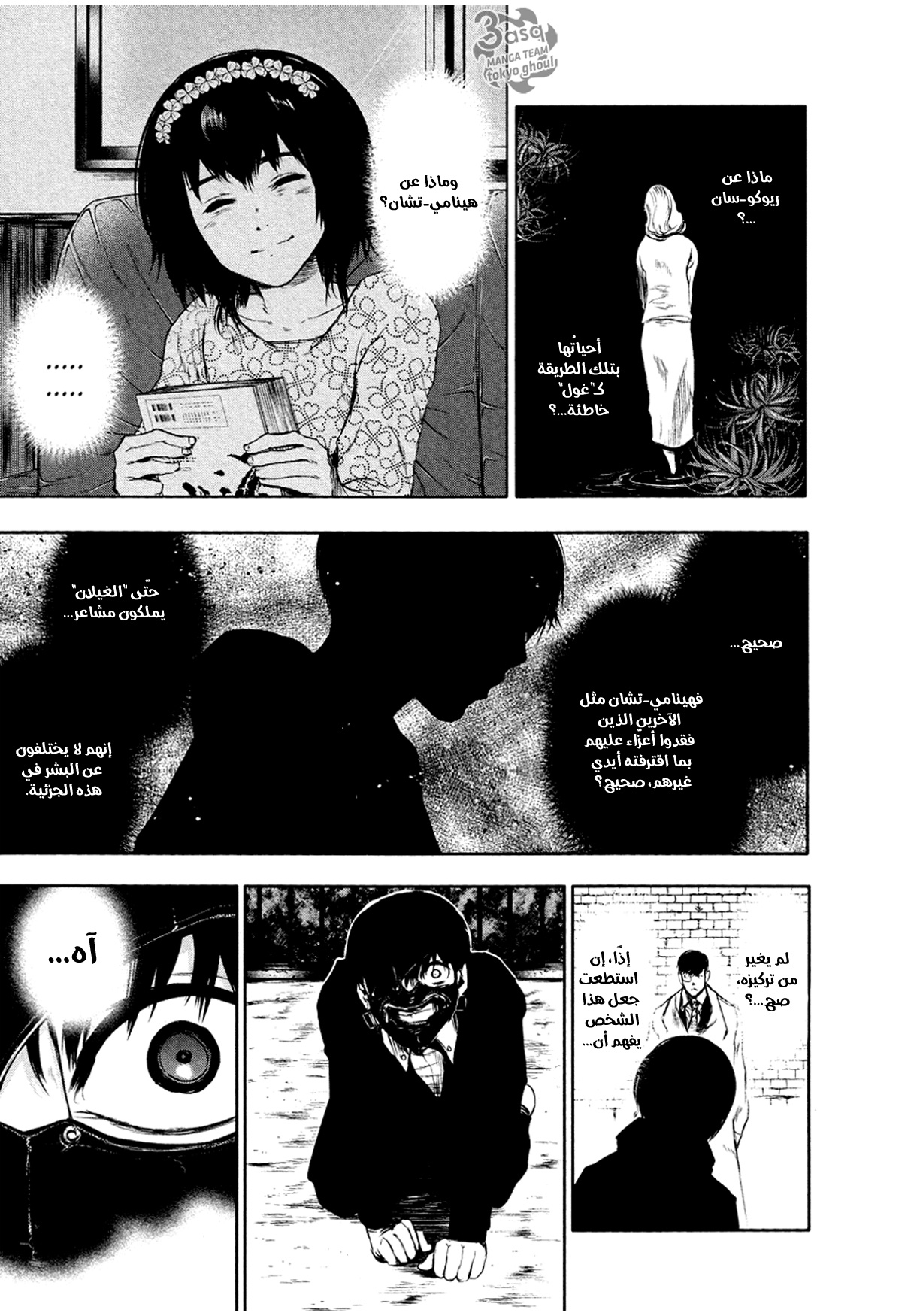 Read Tokyo Ghoul Ar Manga Online