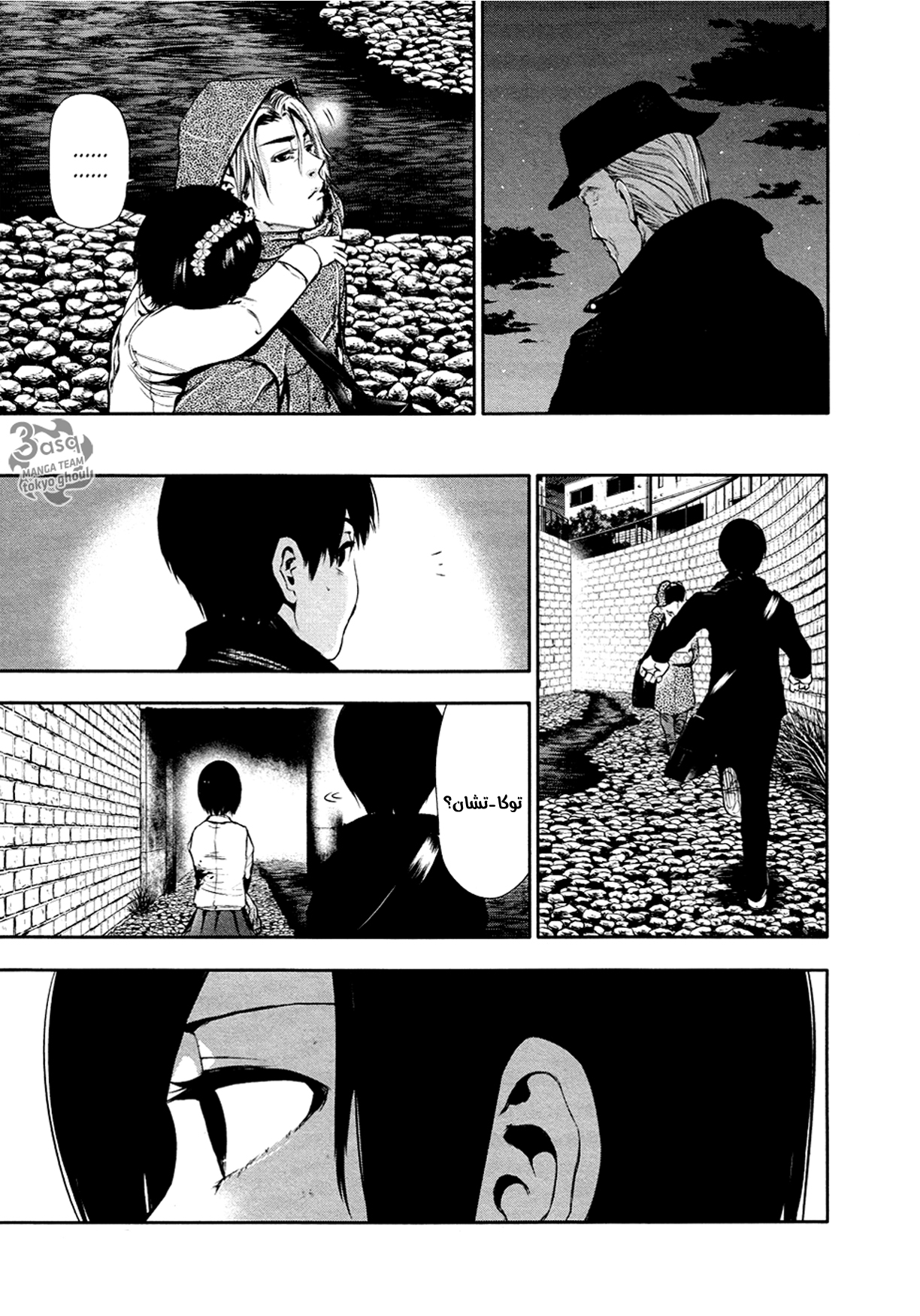 Read Tokyo Ghoul Ar Manga Online