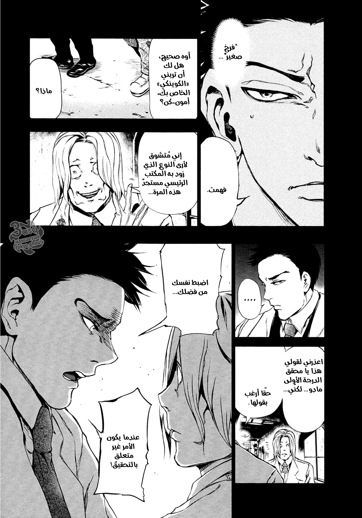 Read Tokyo Ghoul Ar Manga Online