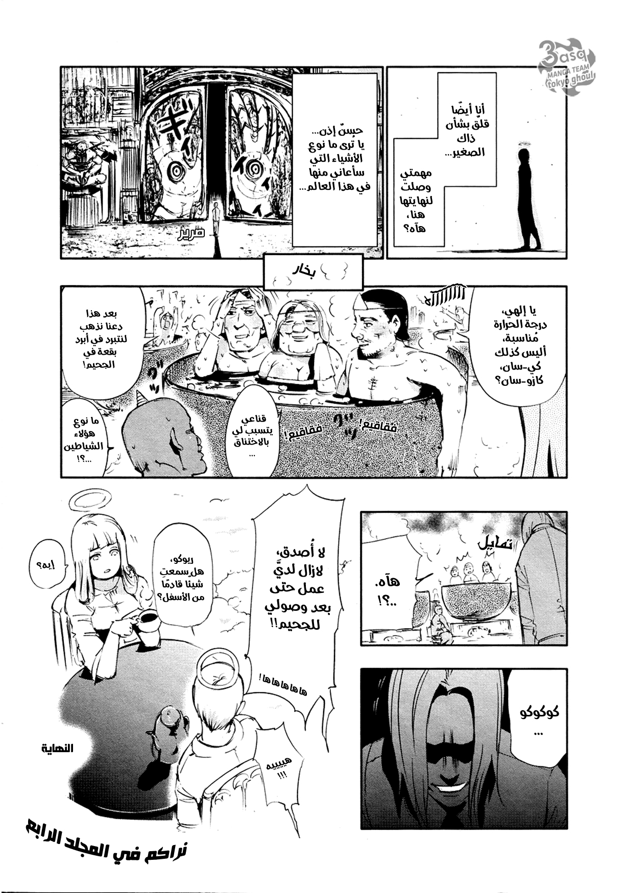 Read Tokyo Ghoul Ar Manga Online