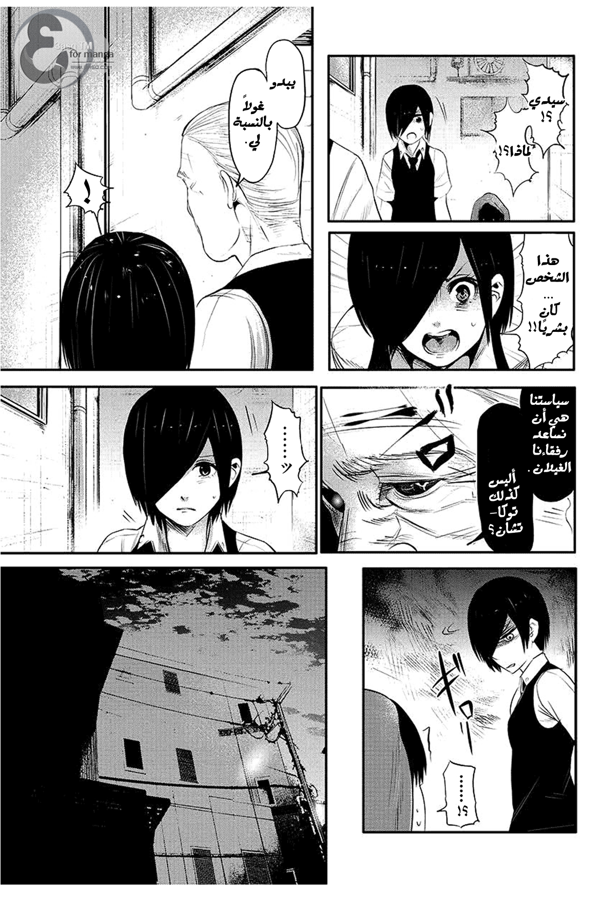 Read Tokyo Ghoul Ar Manga Online