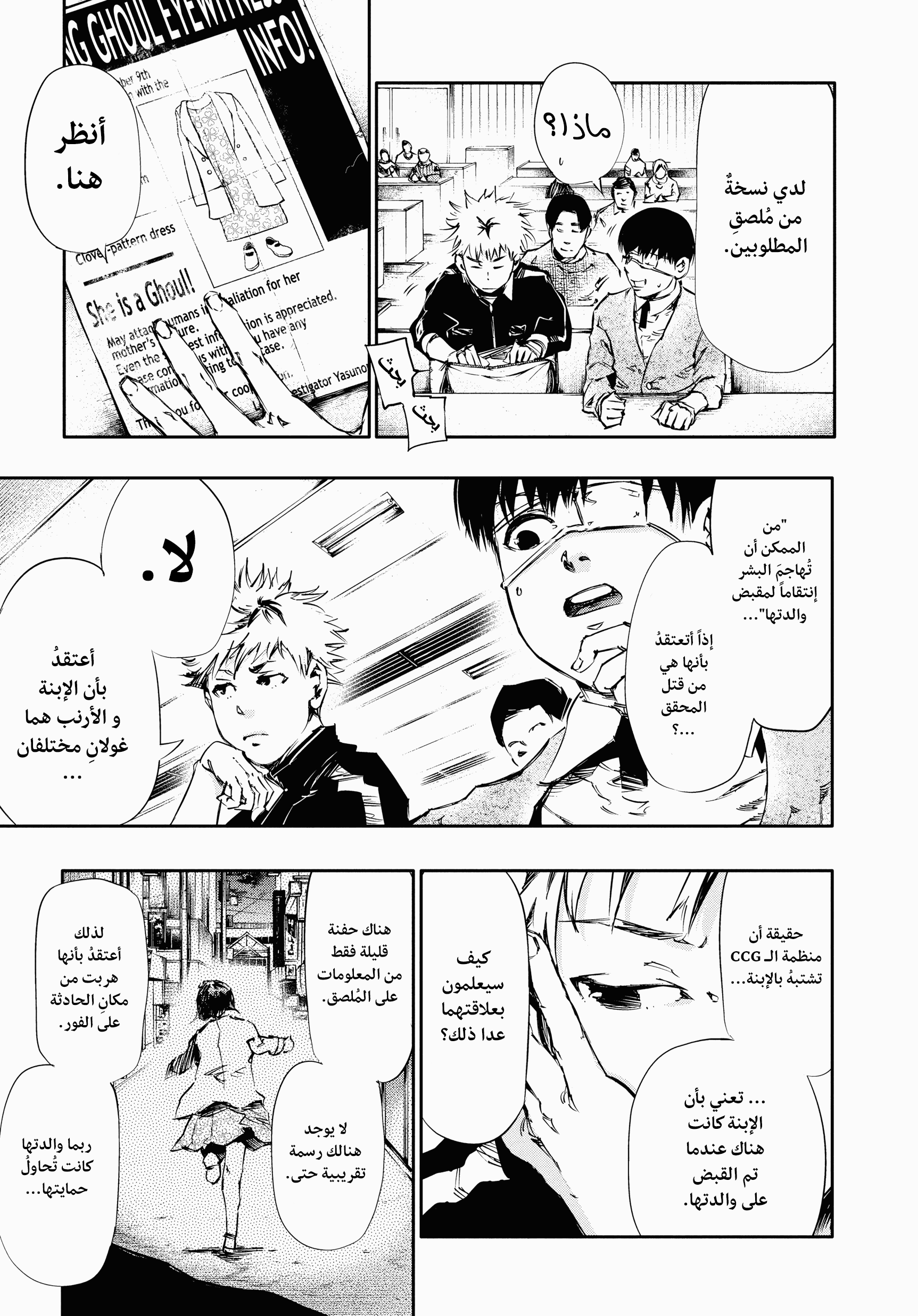Read Tokyo Ghoul Ar Manga Online