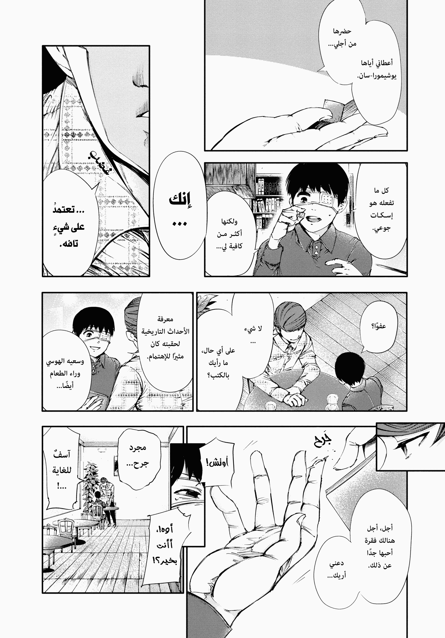 Read Tokyo Ghoul Ar Manga Online