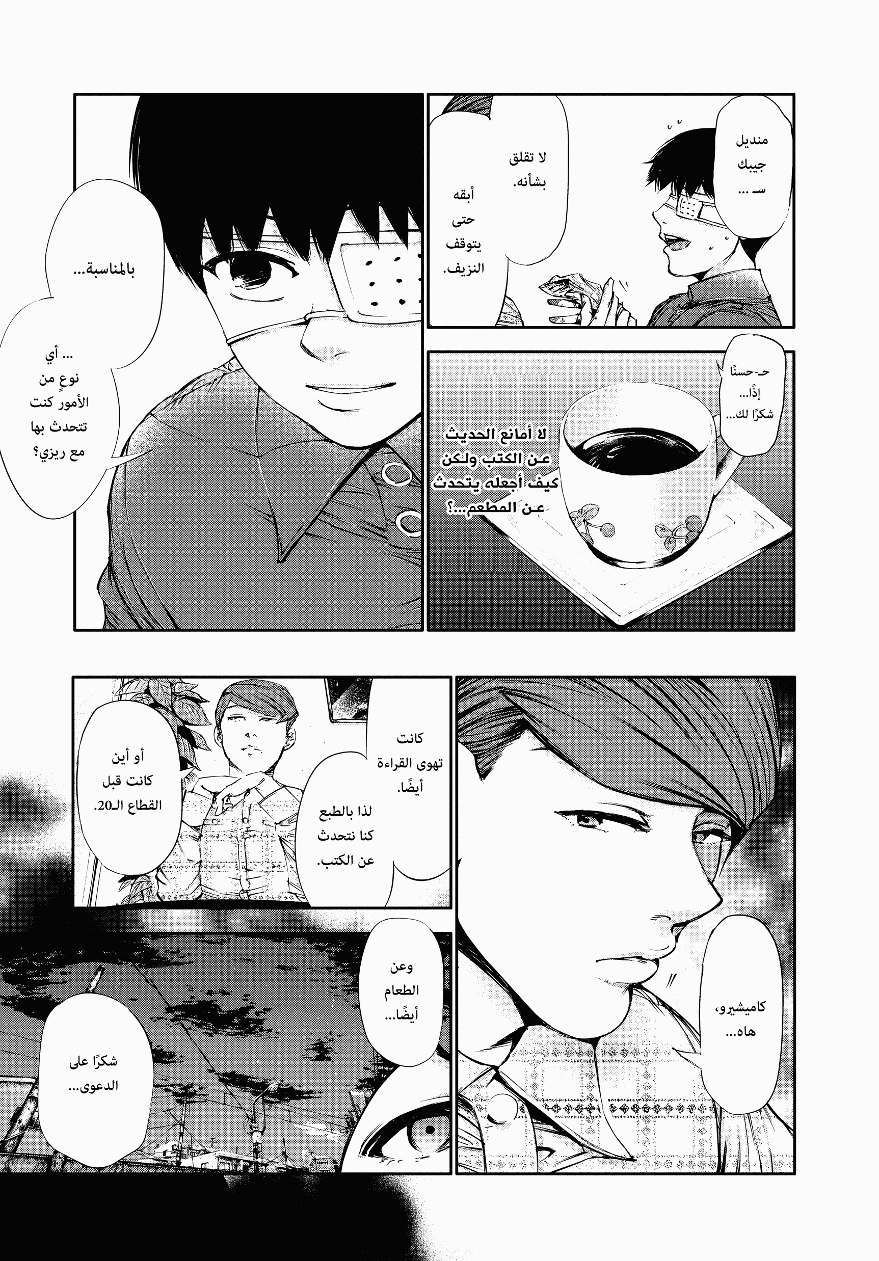 Read Tokyo Ghoul Ar Manga Online