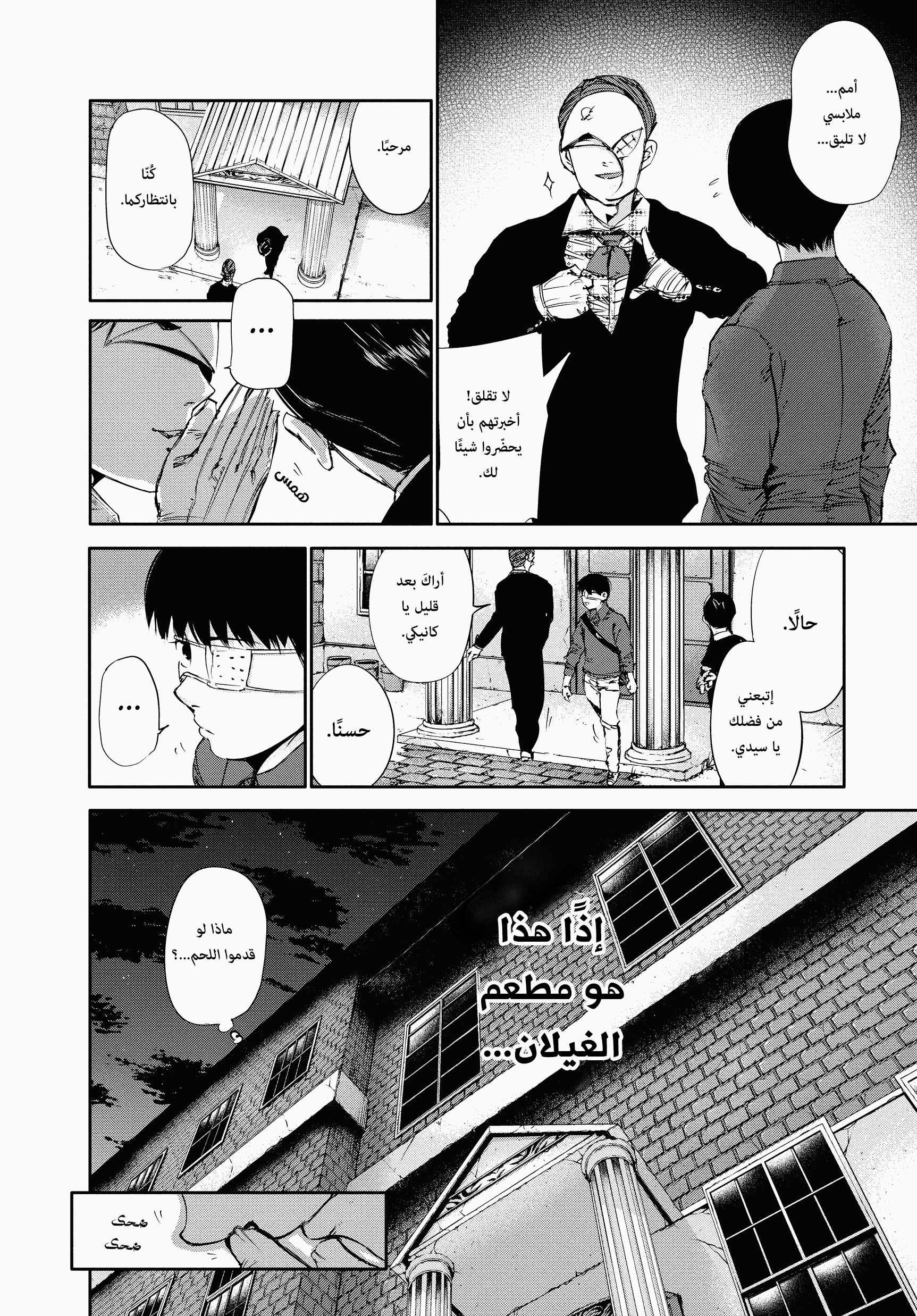 Read Tokyo Ghoul Ar Manga Online