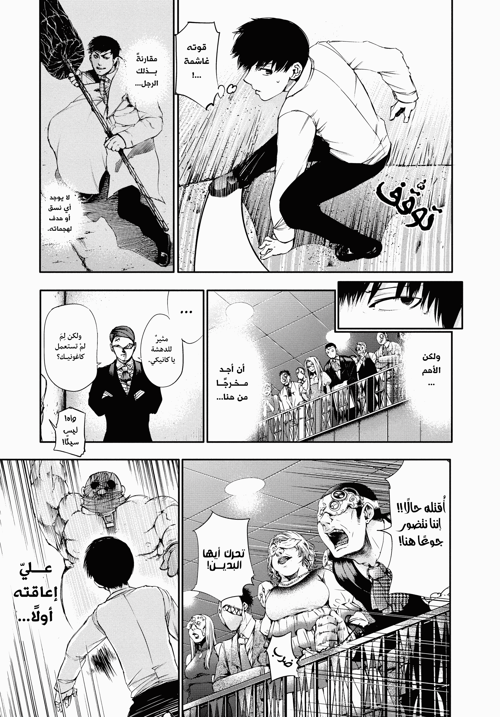 Read Tokyo Ghoul Ar Manga Online