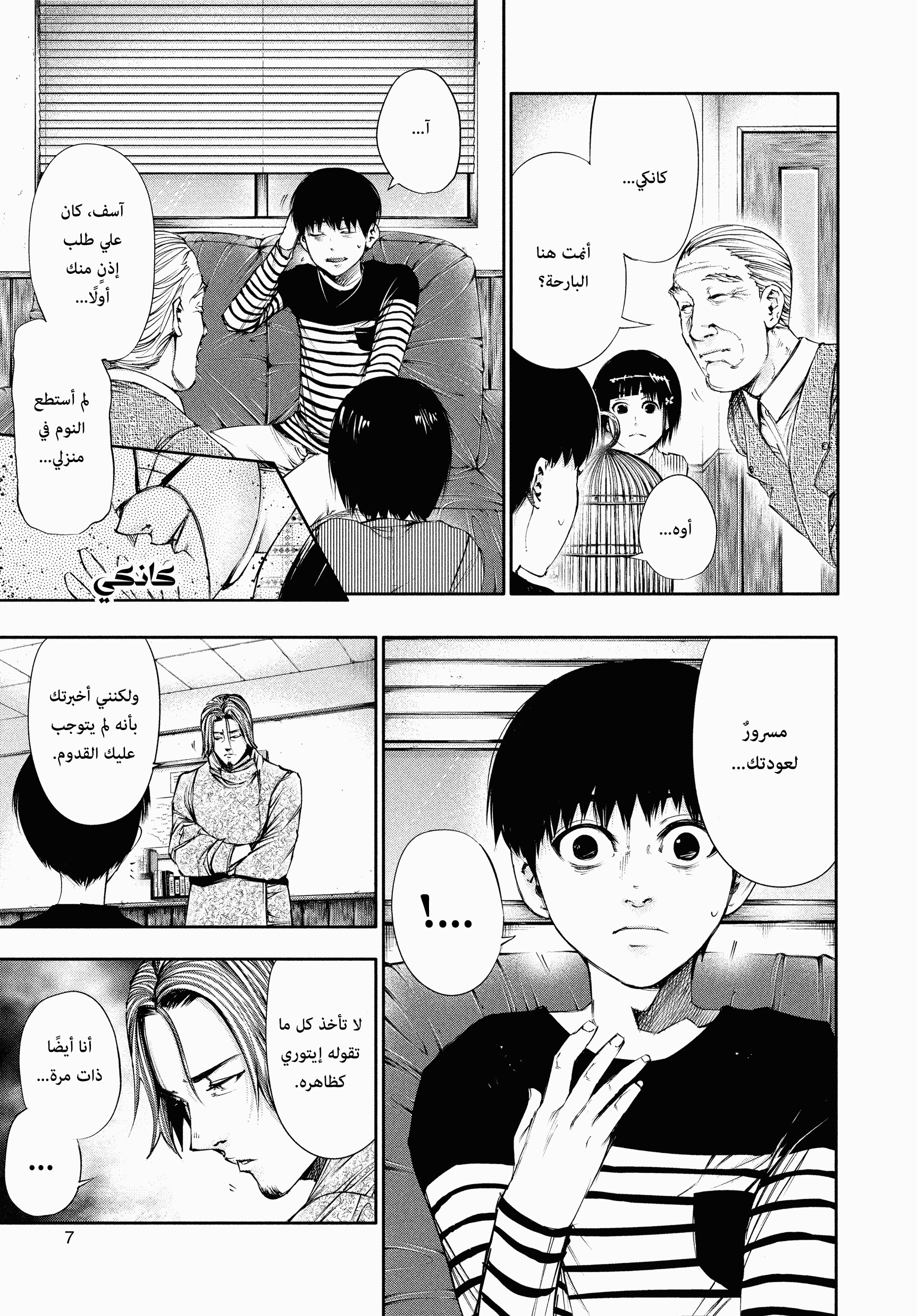 Read Tokyo Ghoul Ar Manga Online