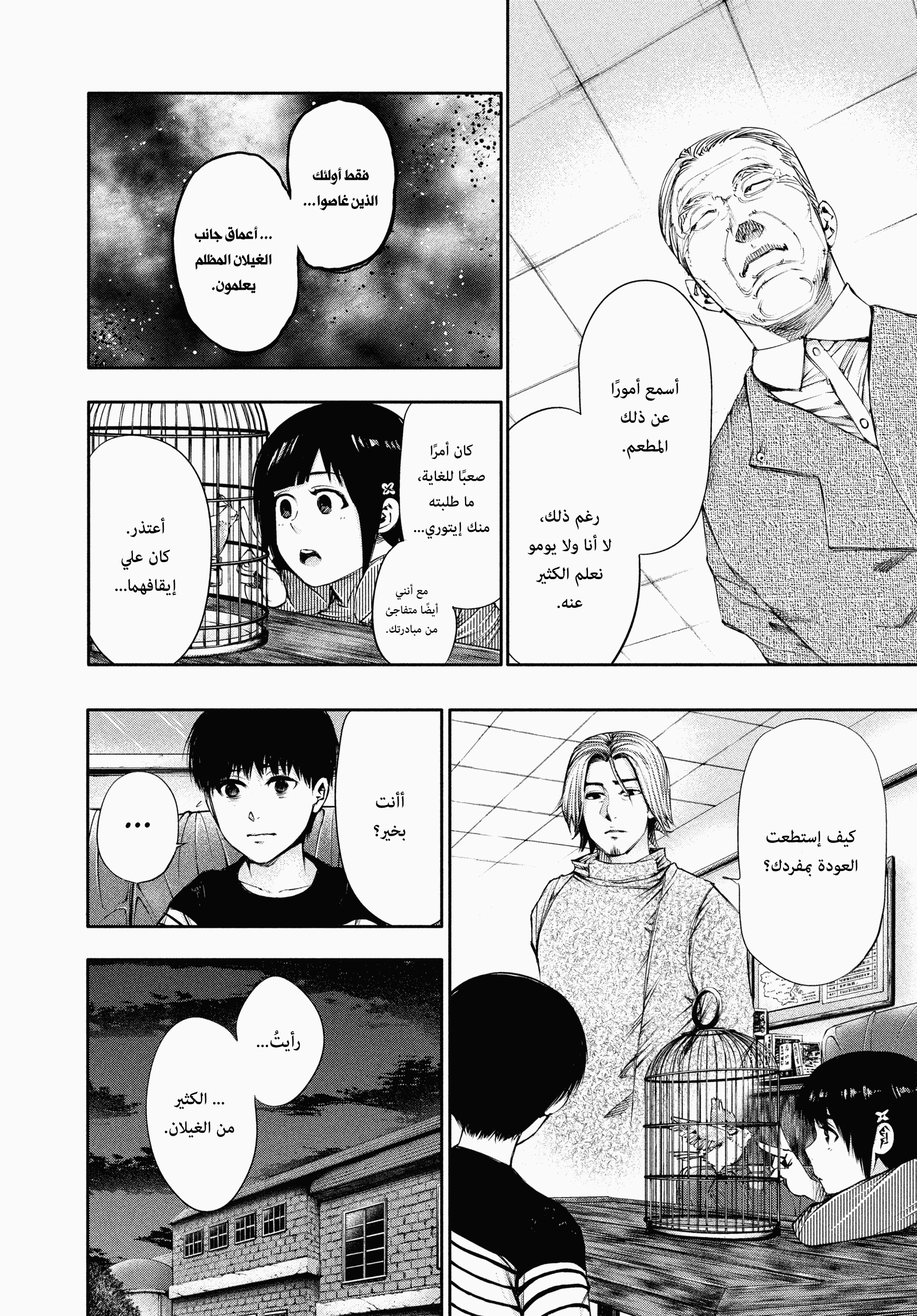 Read Tokyo Ghoul Ar Manga Online