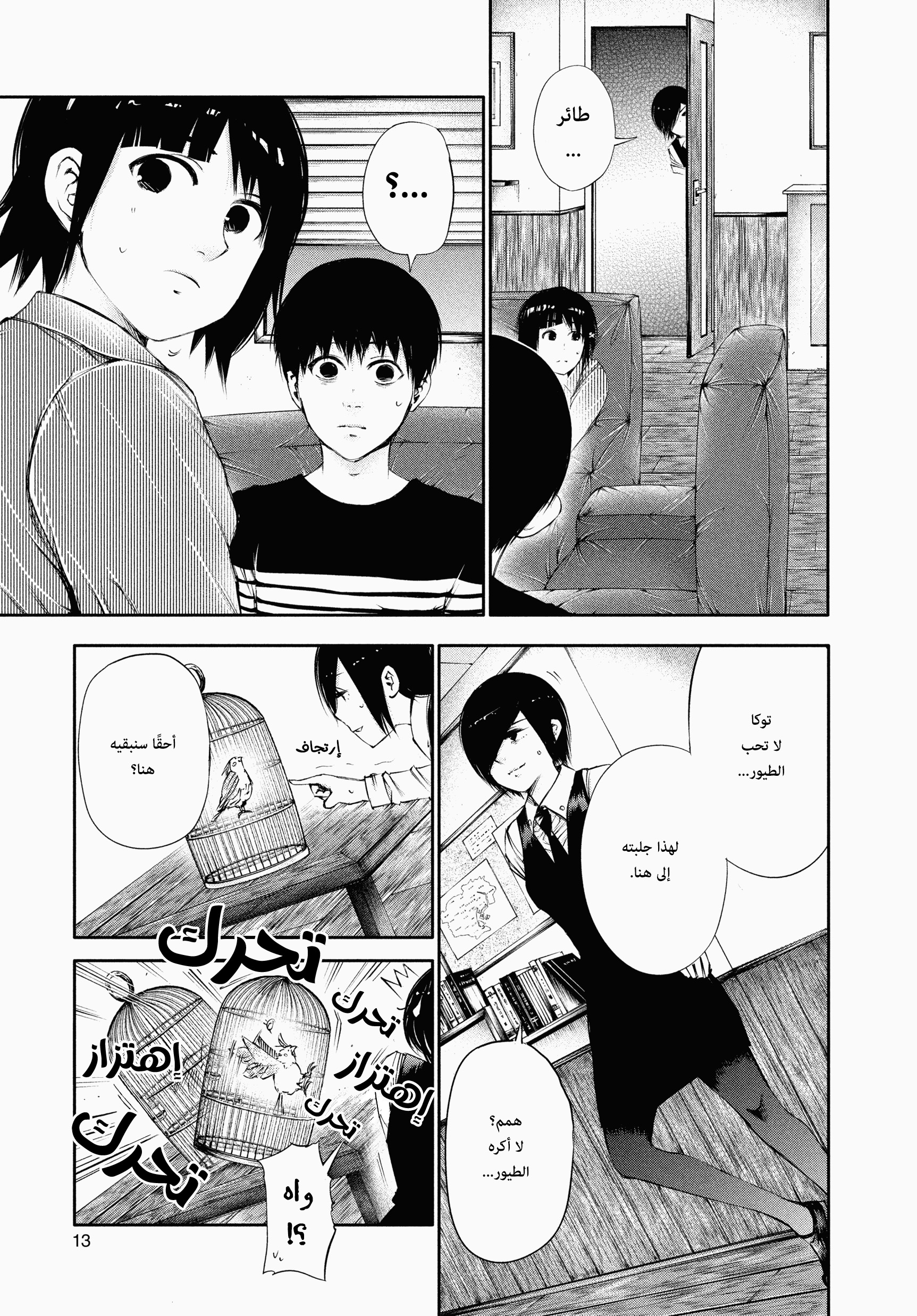 Read Tokyo Ghoul Ar Manga Online