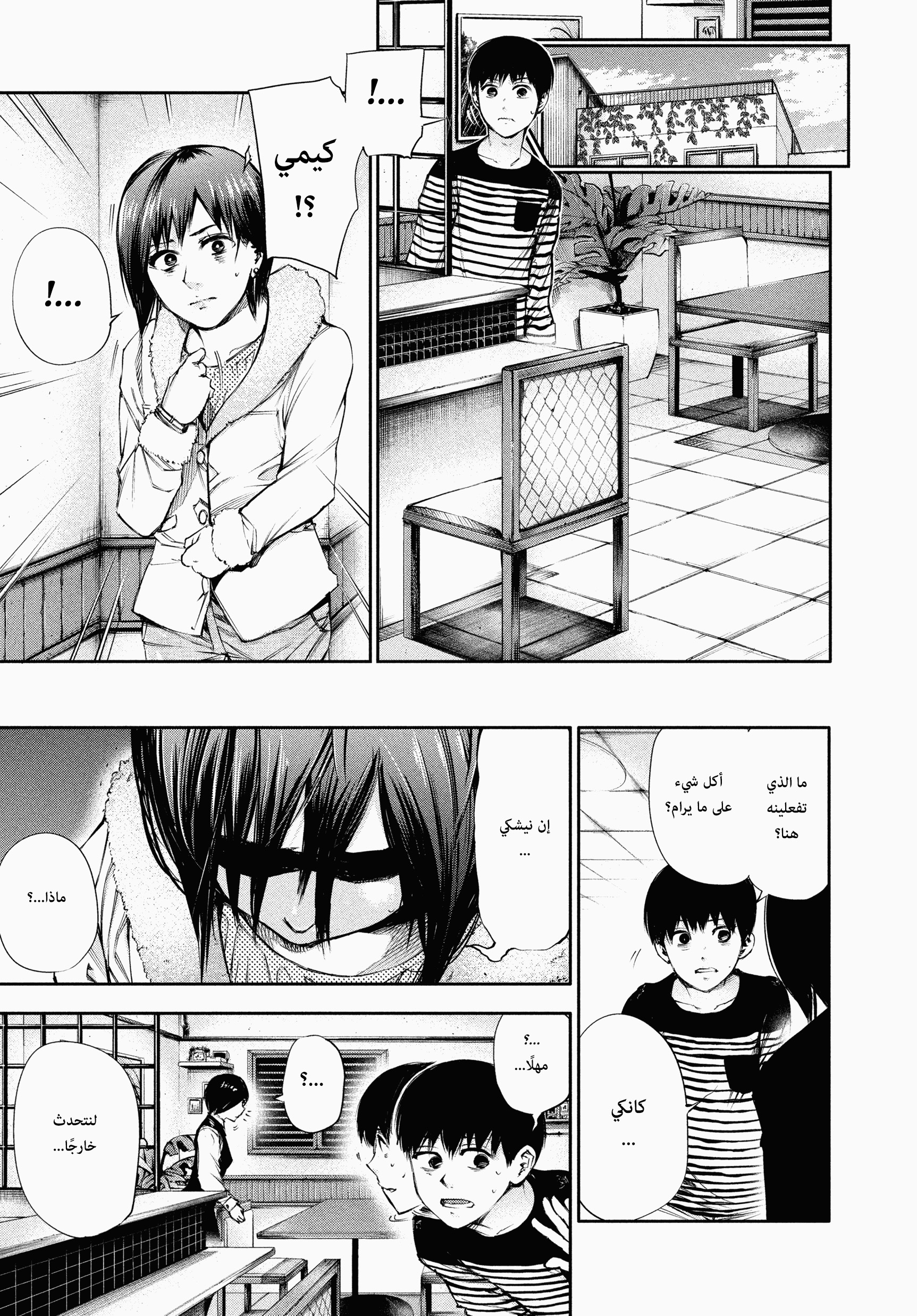 Read Tokyo Ghoul Ar Manga Online