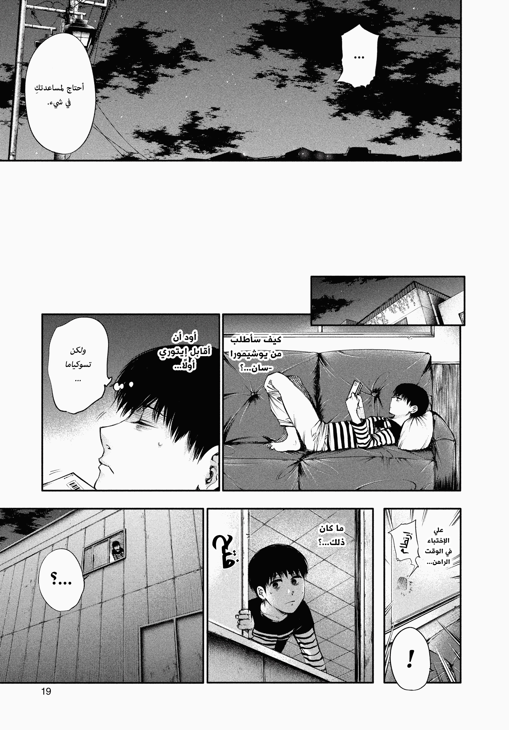 Read Tokyo Ghoul Ar Manga Online