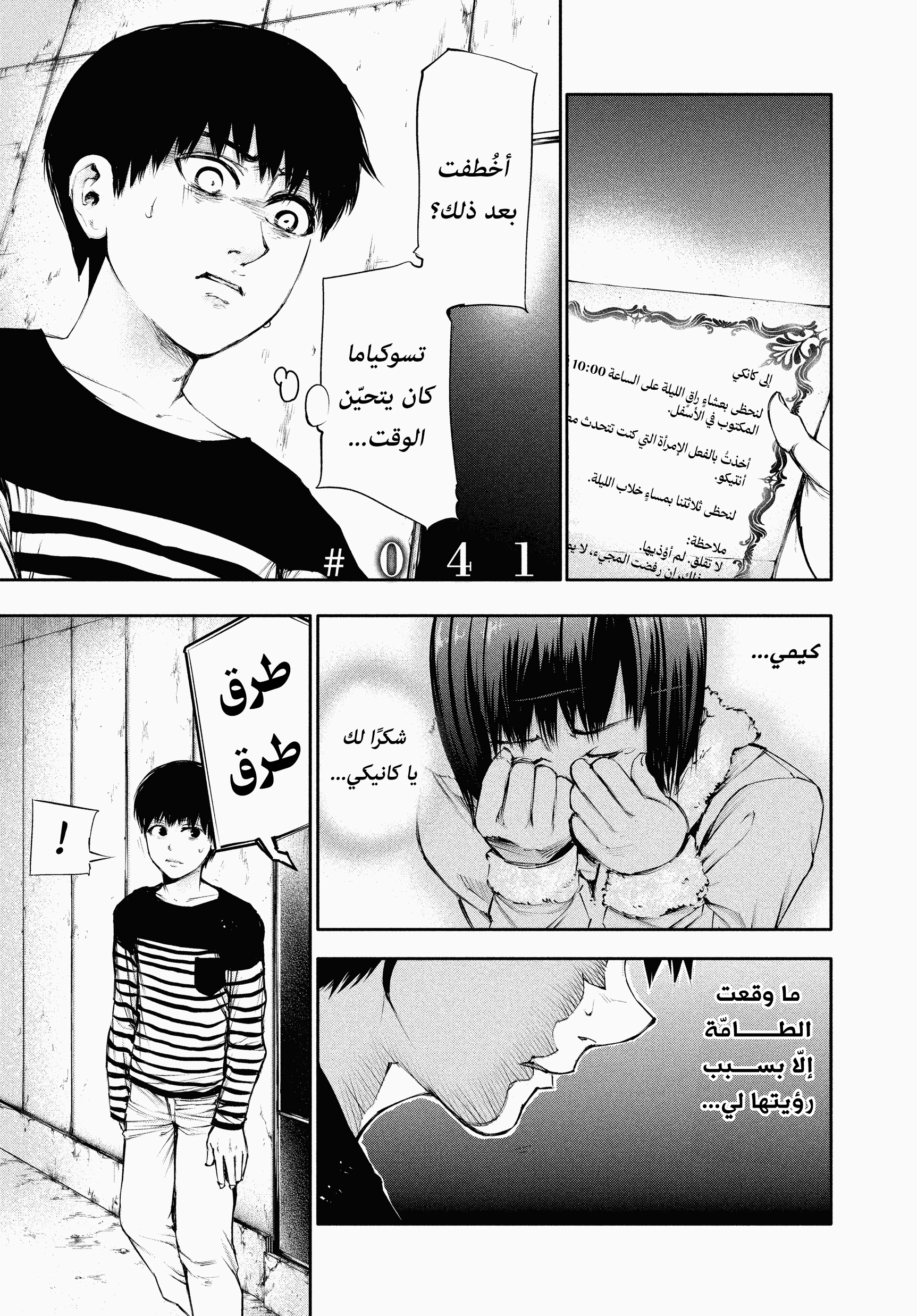 Read Tokyo Ghoul Ar Manga Online