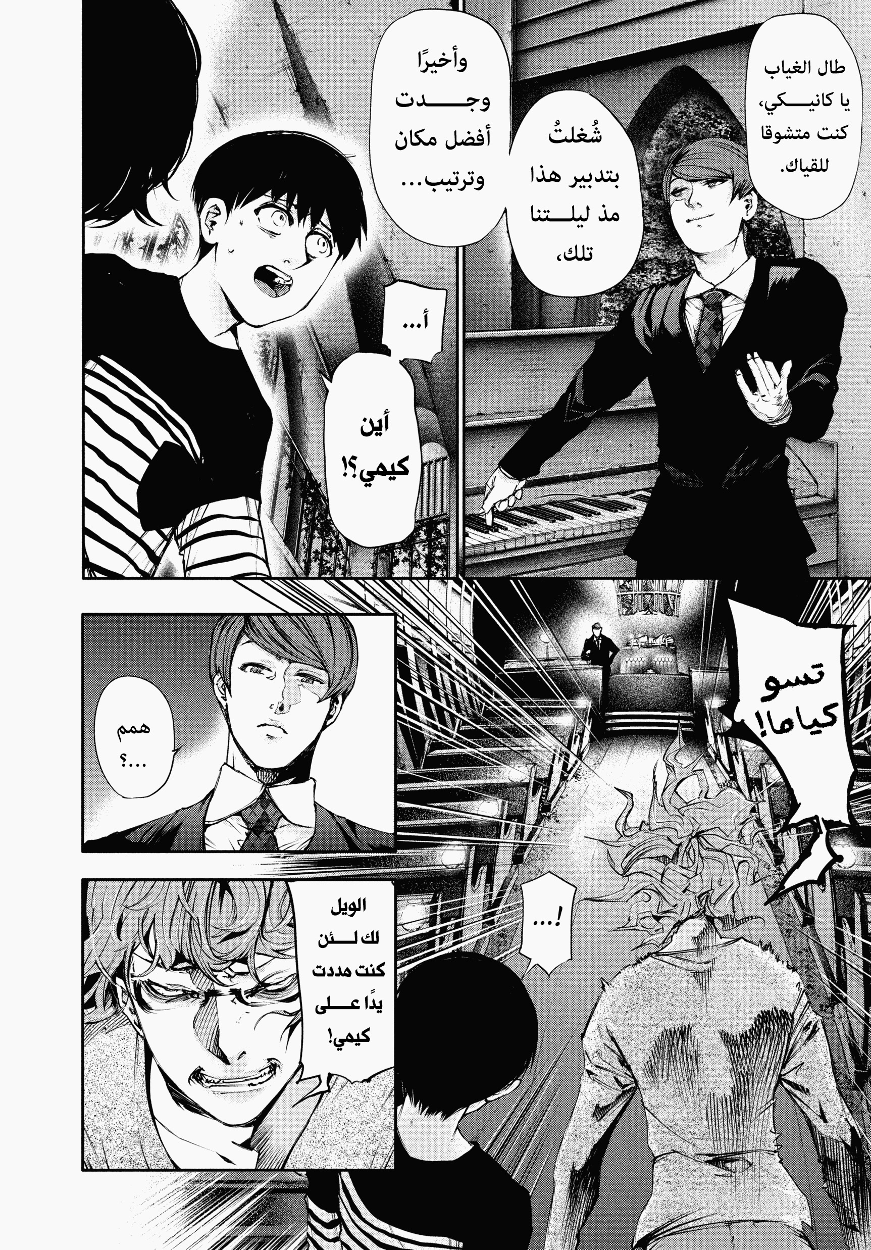 Read Tokyo Ghoul Ar Manga Online