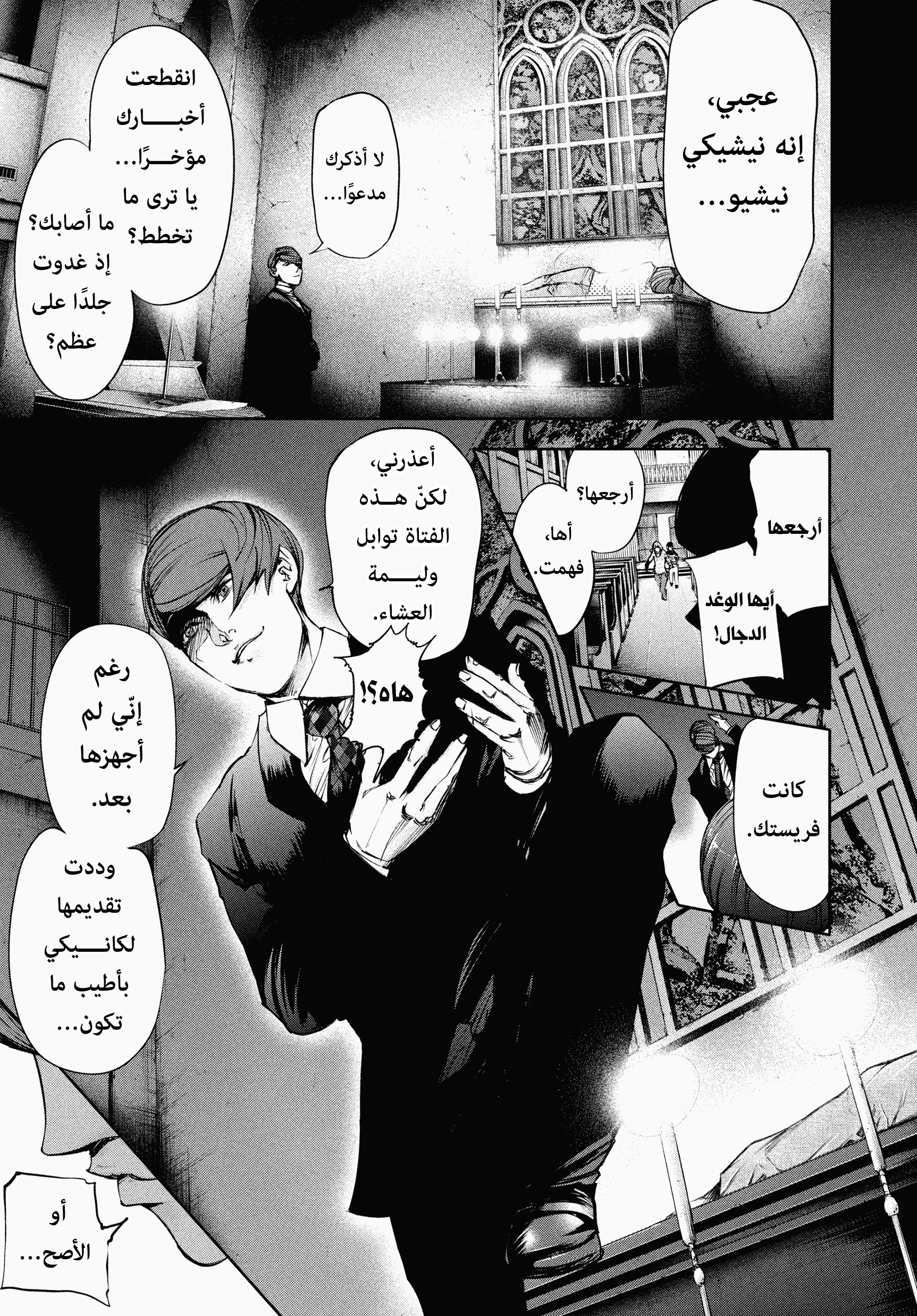 Read Tokyo Ghoul Ar Manga Online