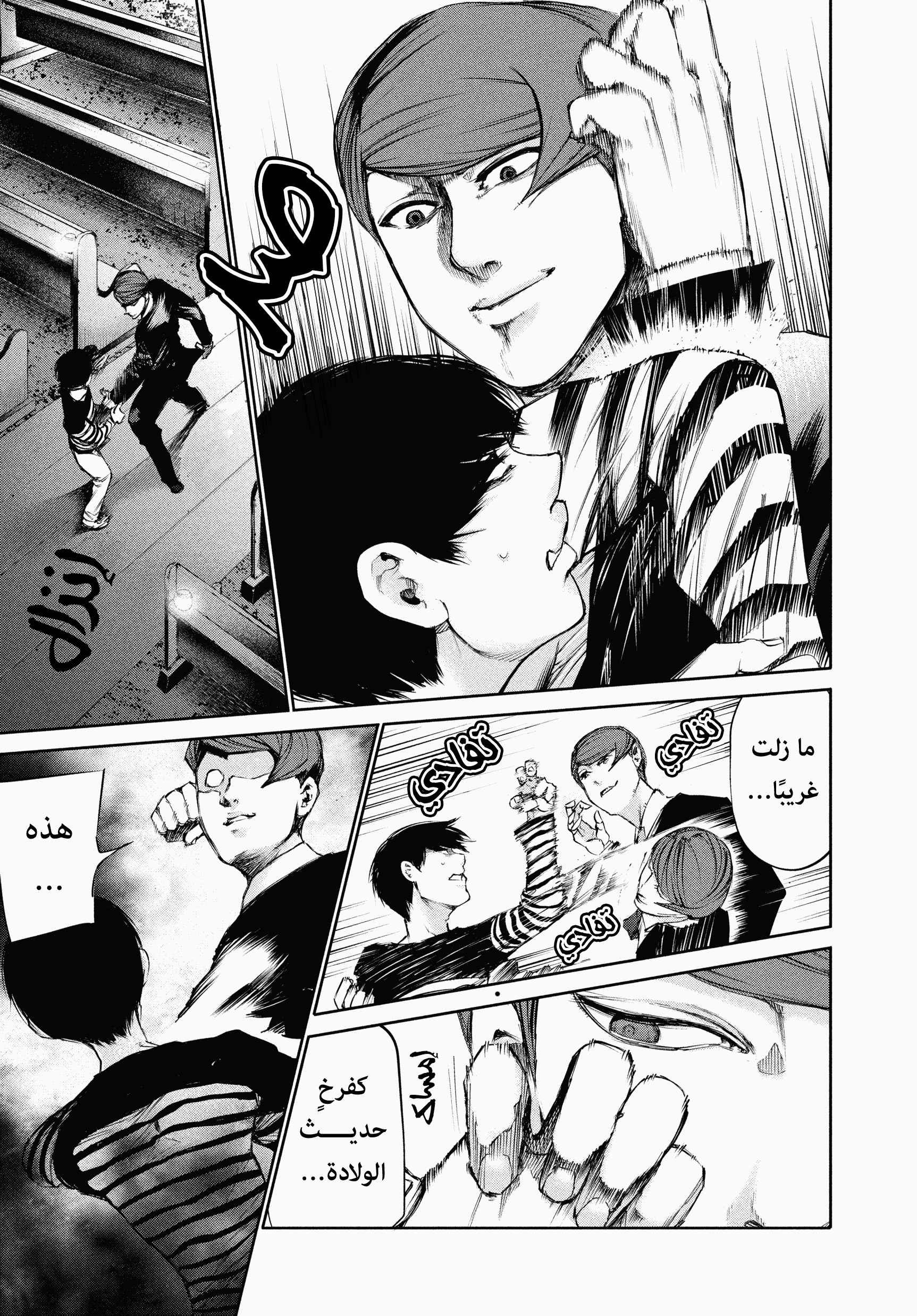 Read Tokyo Ghoul Ar Manga Online
