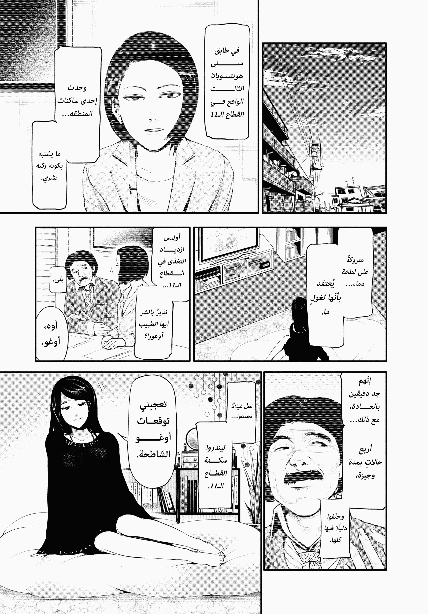 Read Tokyo Ghoul Ar Manga Online