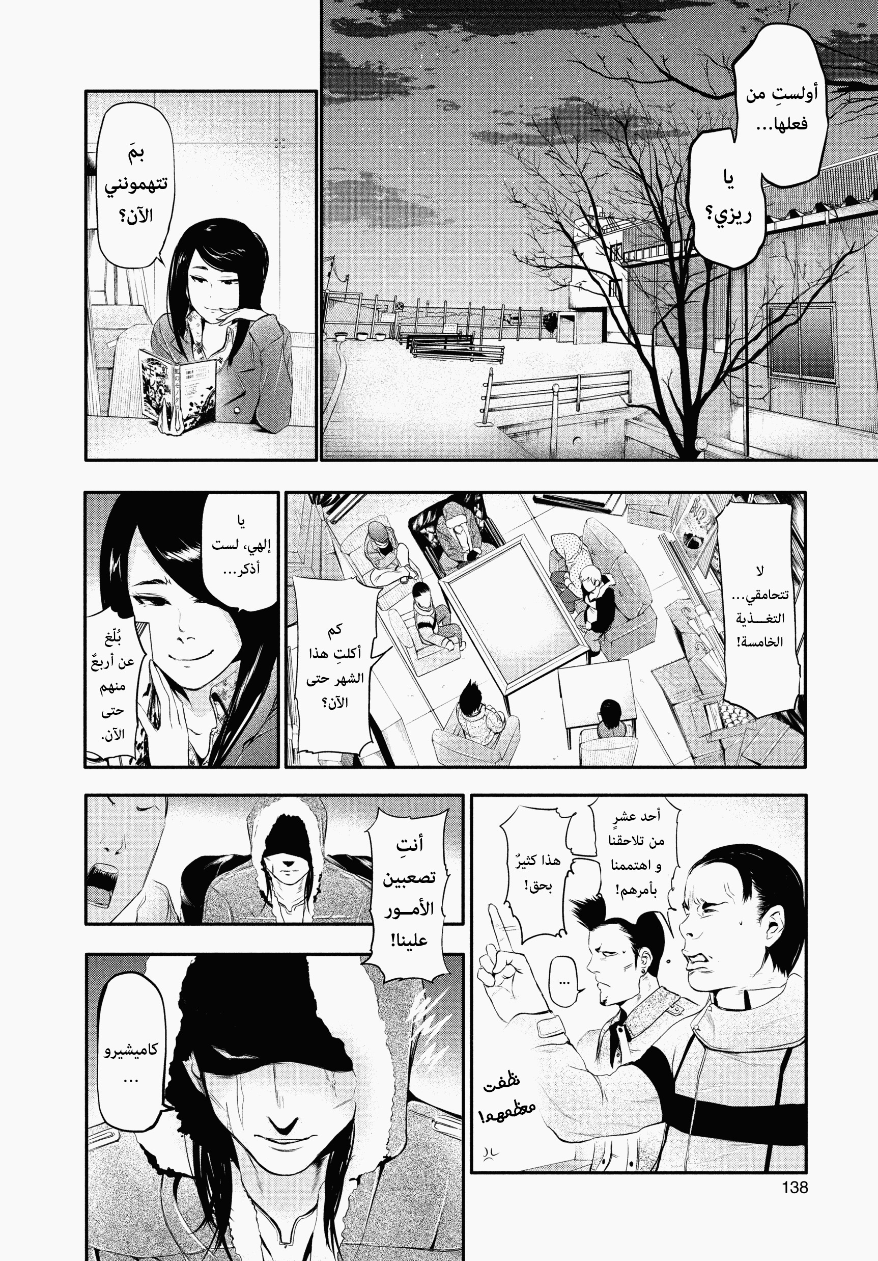 Read Tokyo Ghoul Ar Manga Online