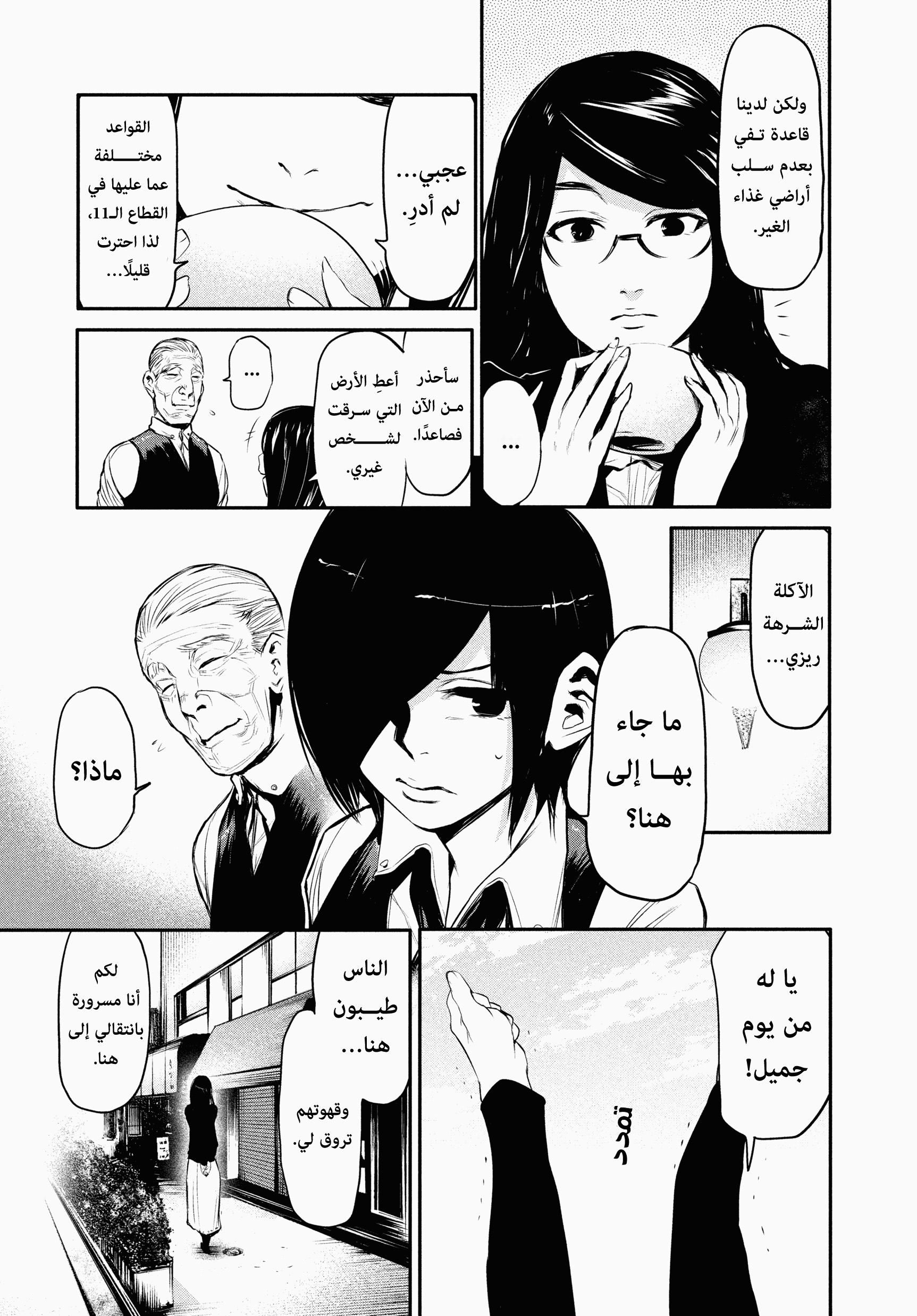 Read Tokyo Ghoul Ar Manga Online