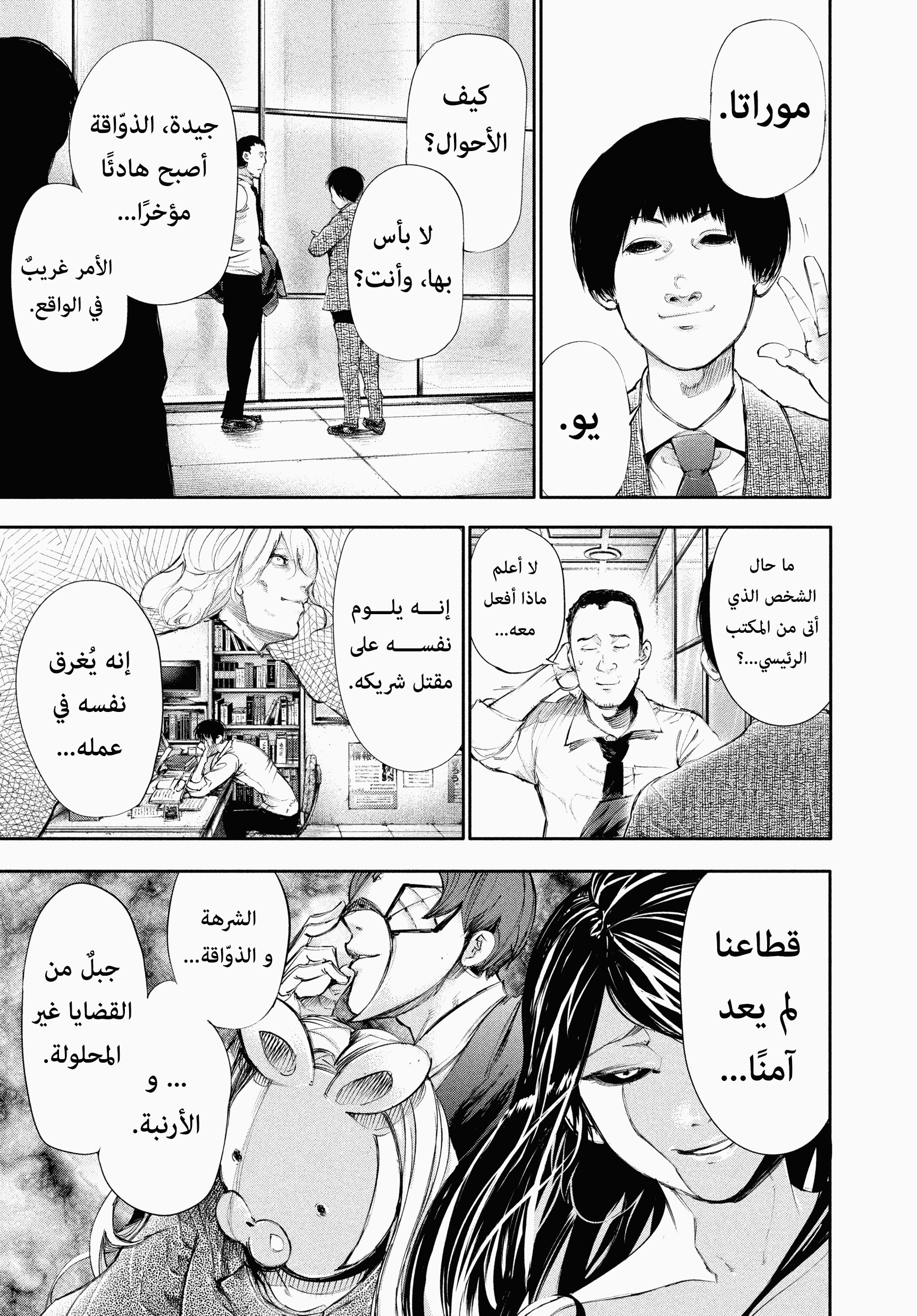 Read Tokyo Ghoul Ar Manga Online