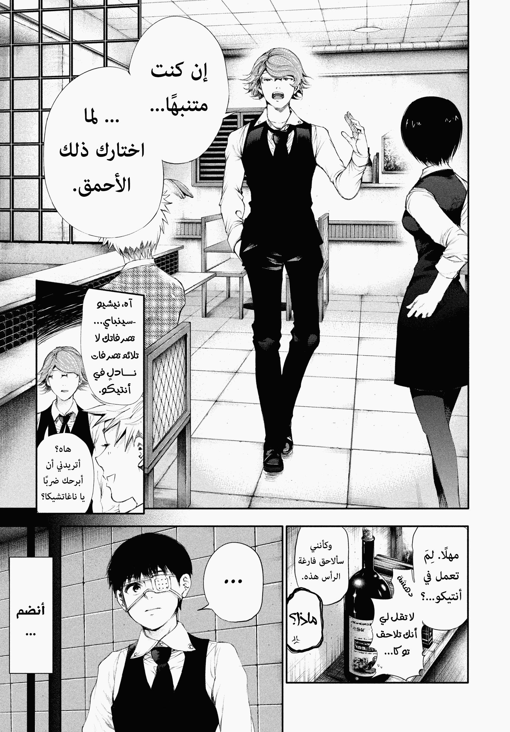 Read Tokyo Ghoul Ar Manga Online