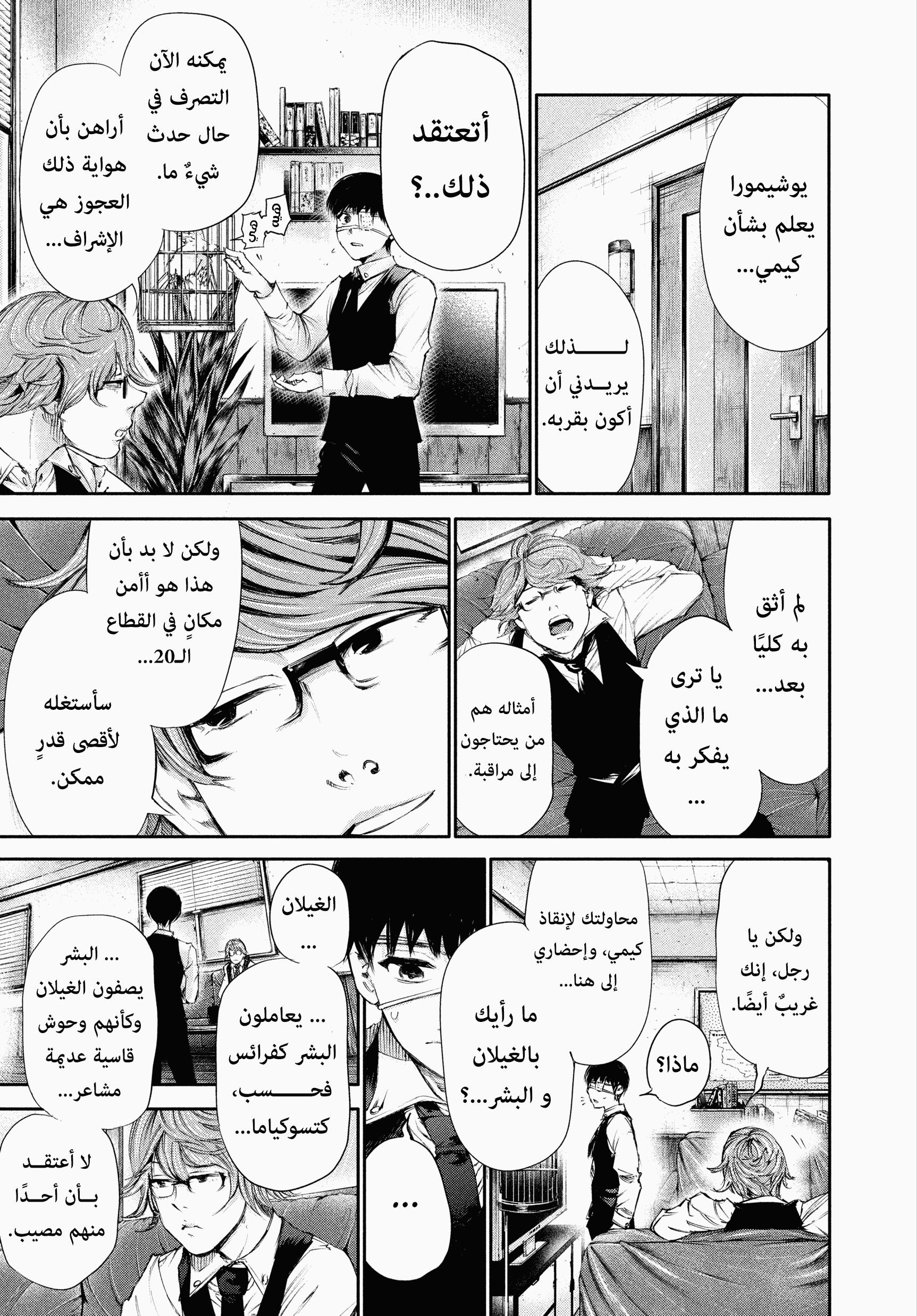 Read Tokyo Ghoul Ar Manga Online