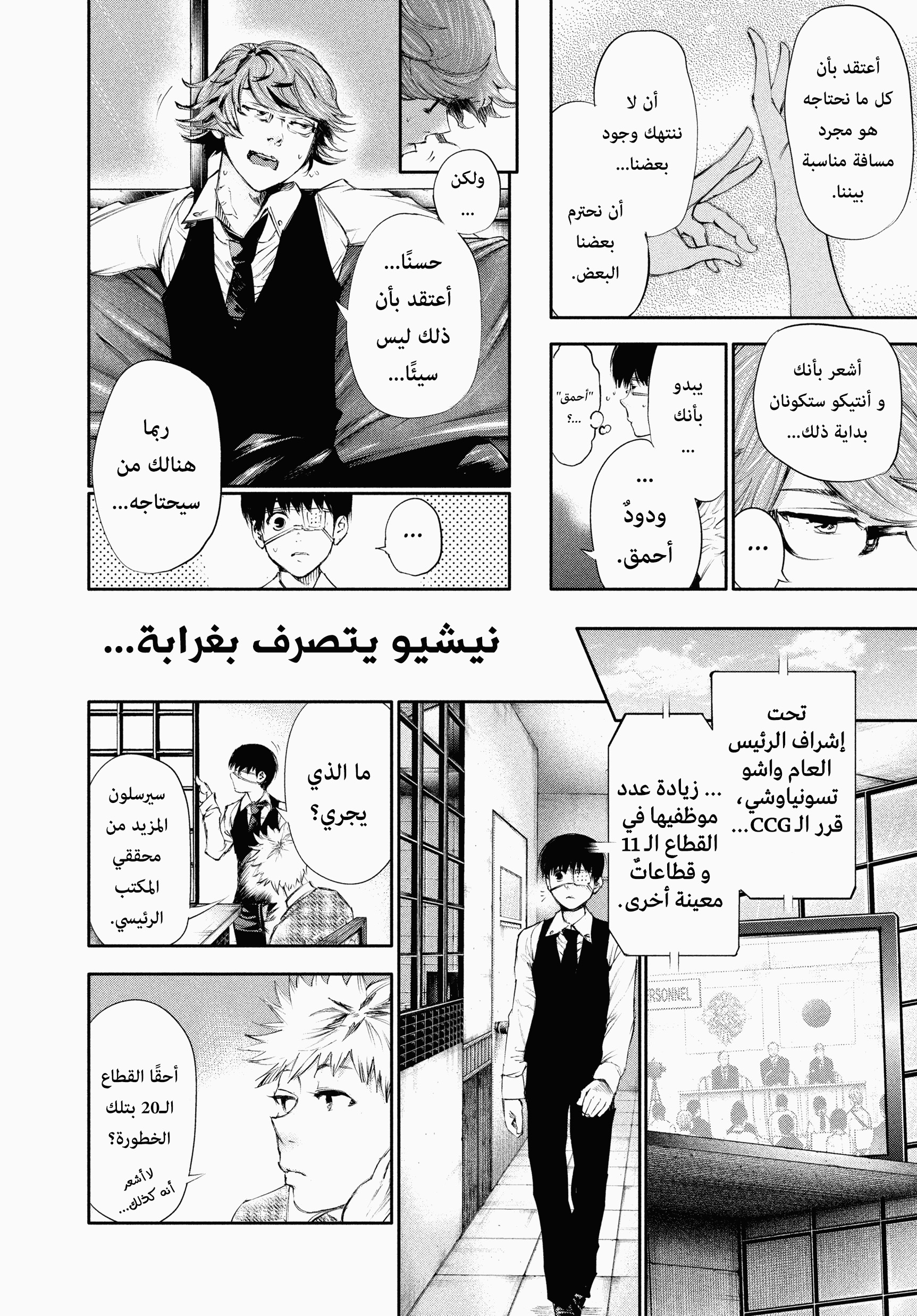 Read Tokyo Ghoul Ar Manga Online