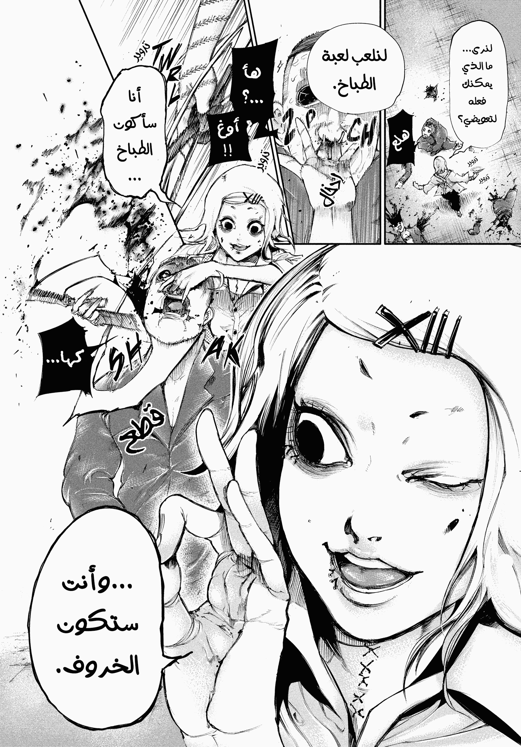 Read Tokyo Ghoul Ar Manga Online