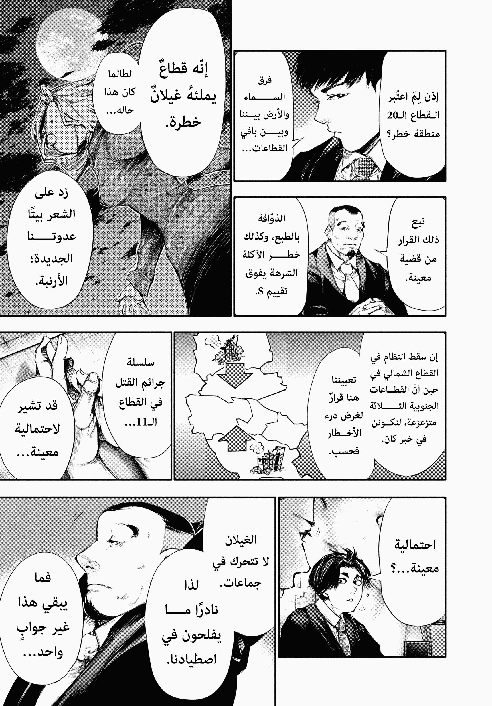 Read Tokyo Ghoul Ar Manga Online