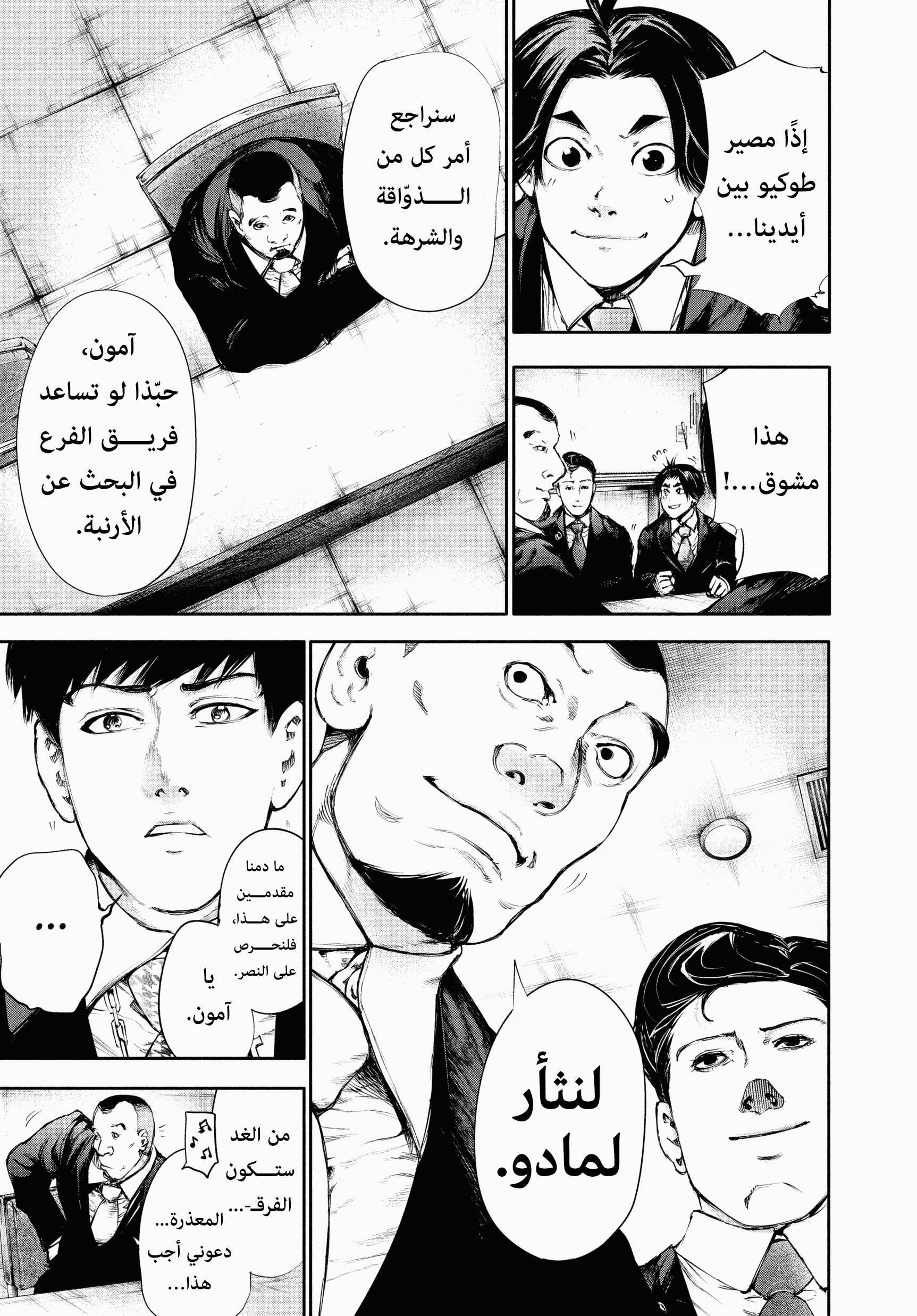 Read Tokyo Ghoul Ar Manga Online