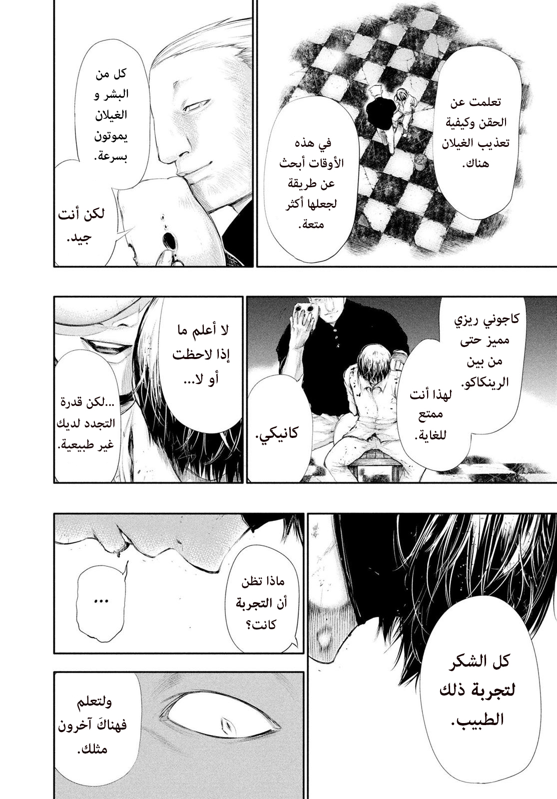 Read Tokyo Ghoul Ar Manga Online