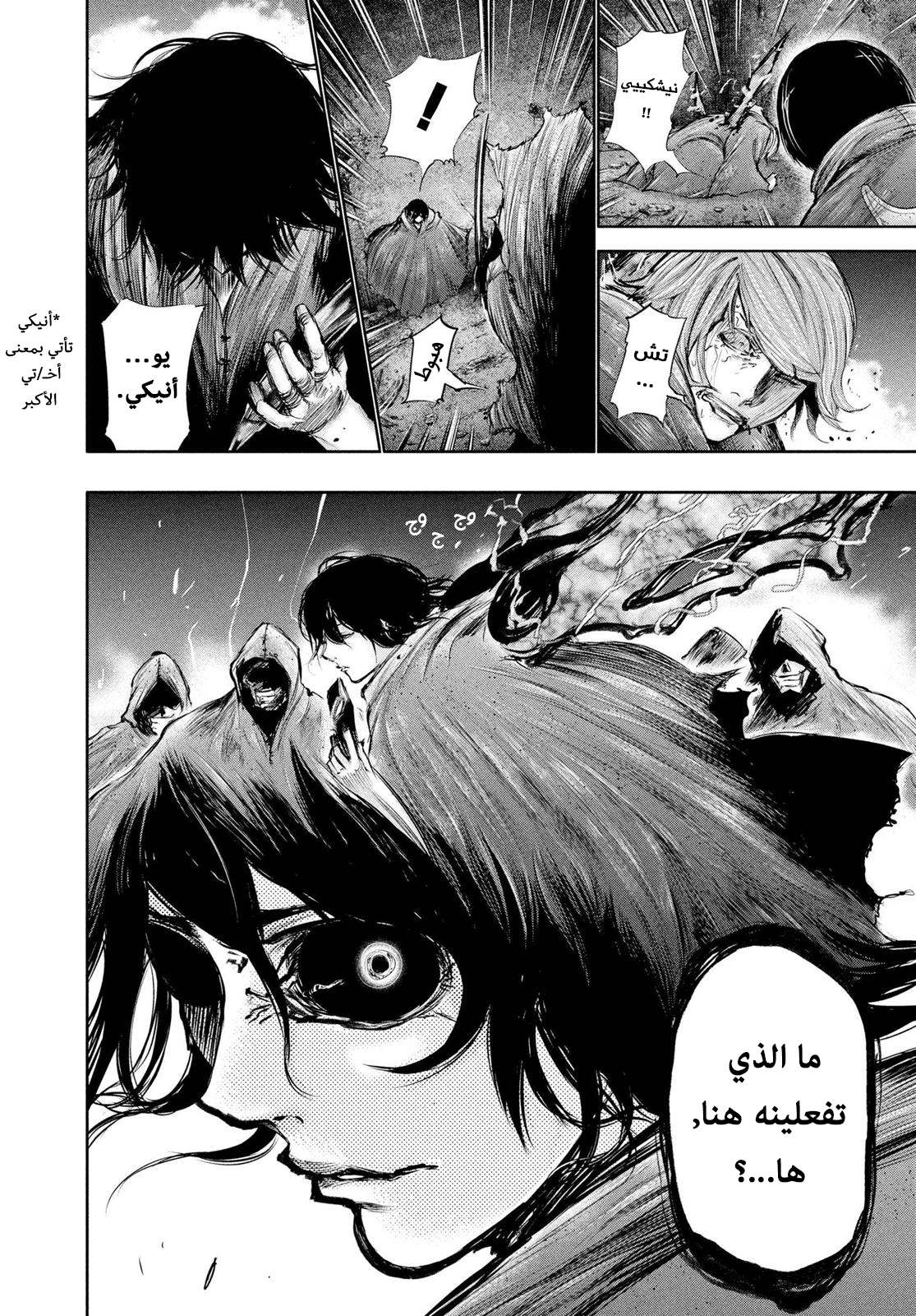 Read Tokyo Ghoul Ar Manga Online