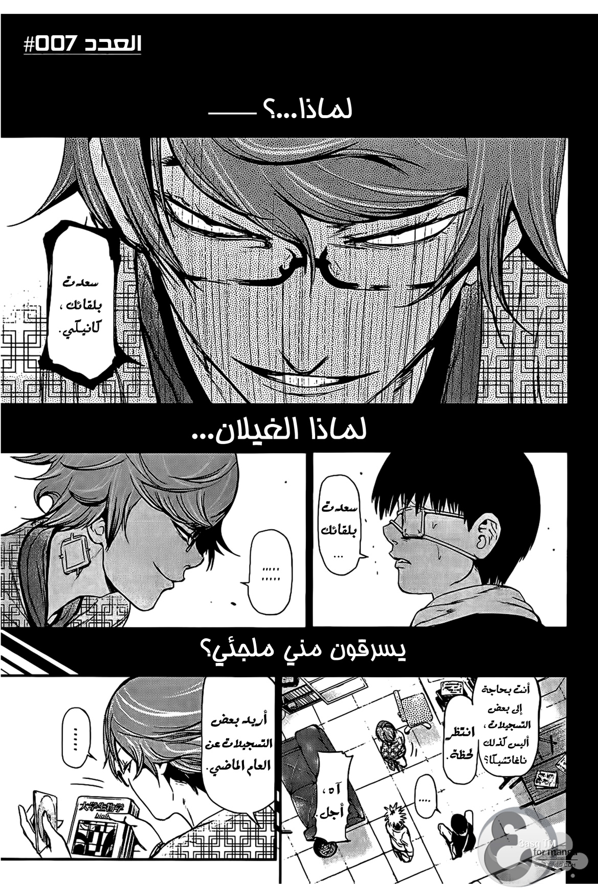 Read Tokyo Ghoul Ar Manga Online