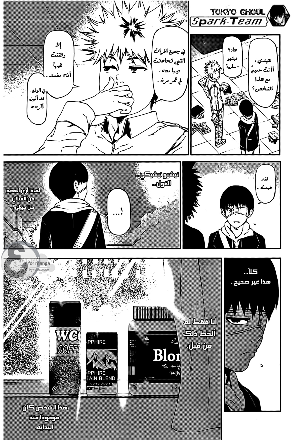 Read Tokyo Ghoul Ar Manga Online