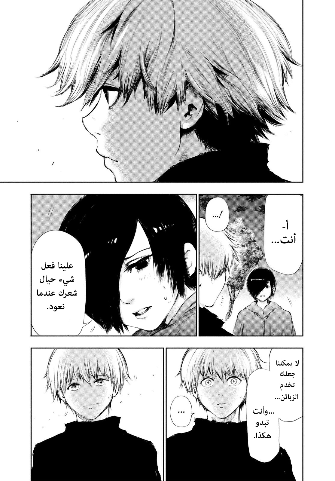 Read Tokyo Ghoul Ar Manga Online