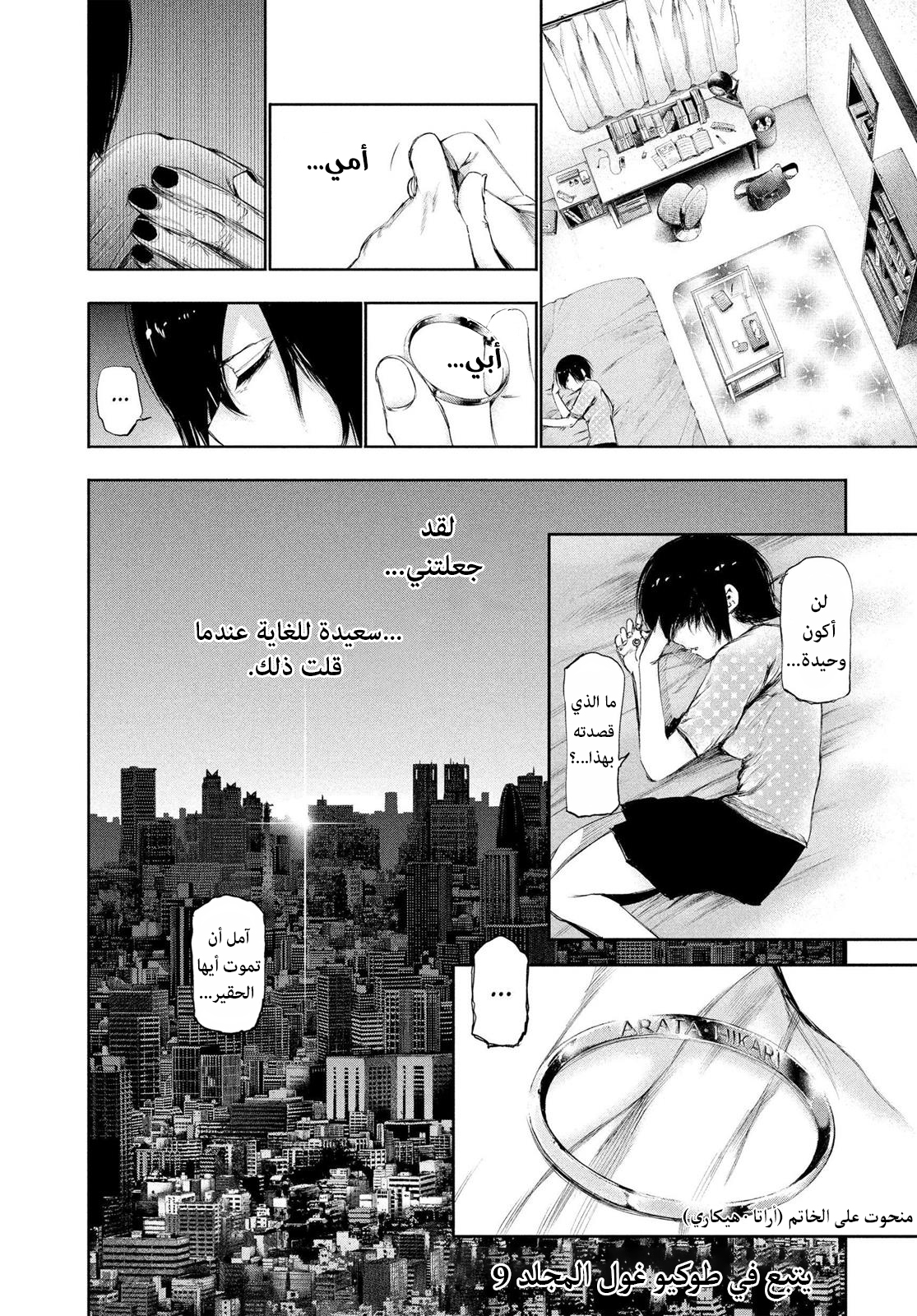Read Tokyo Ghoul Ar Manga Online