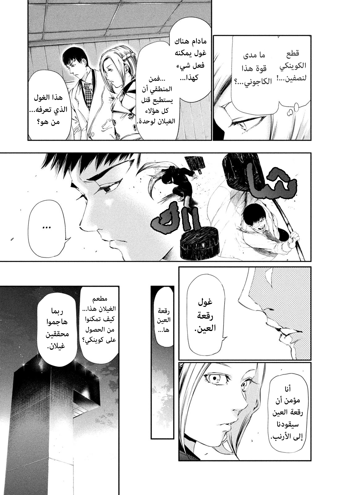 Read Tokyo Ghoul Ar Manga Online