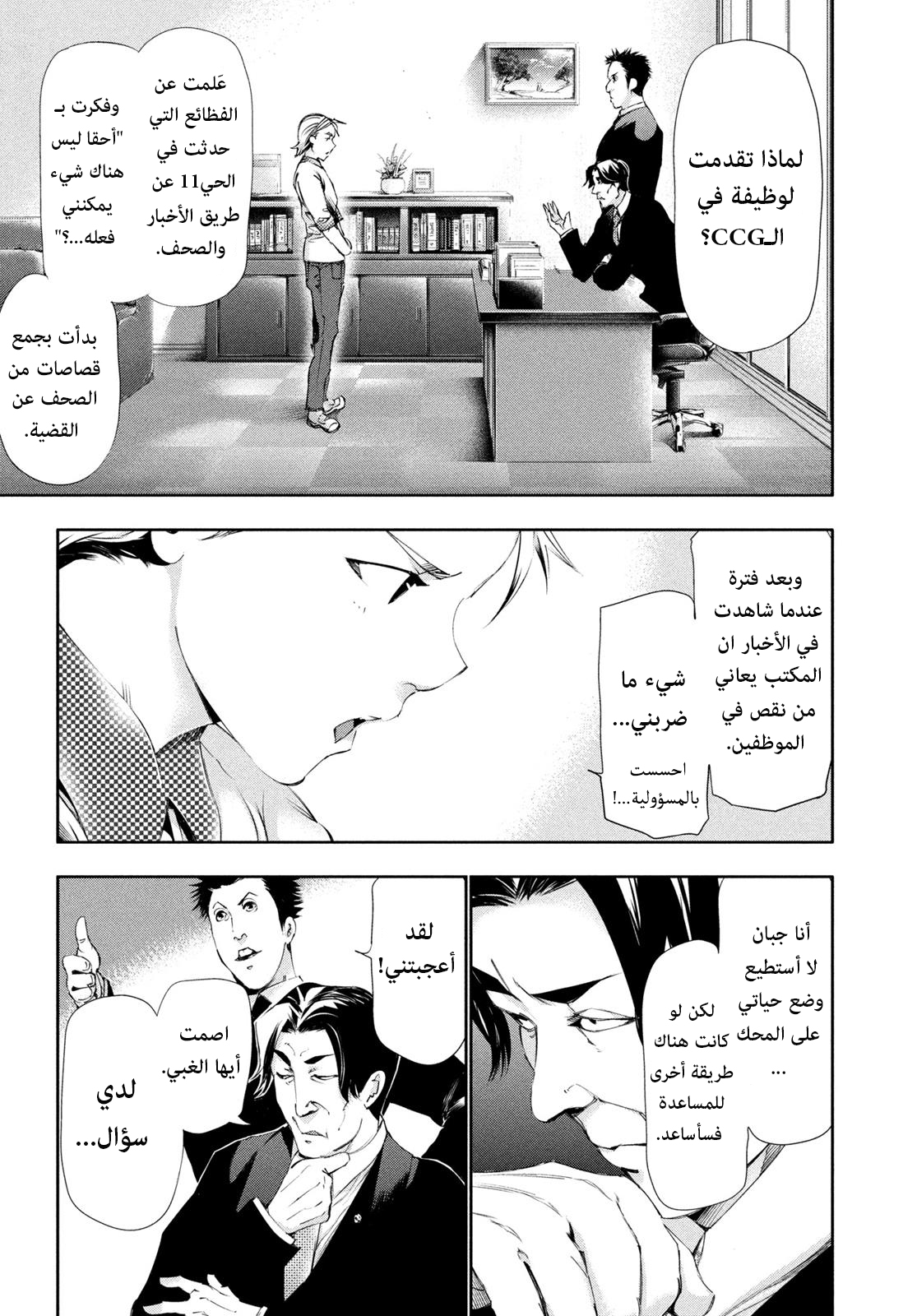 Read Tokyo Ghoul Ar Manga Online